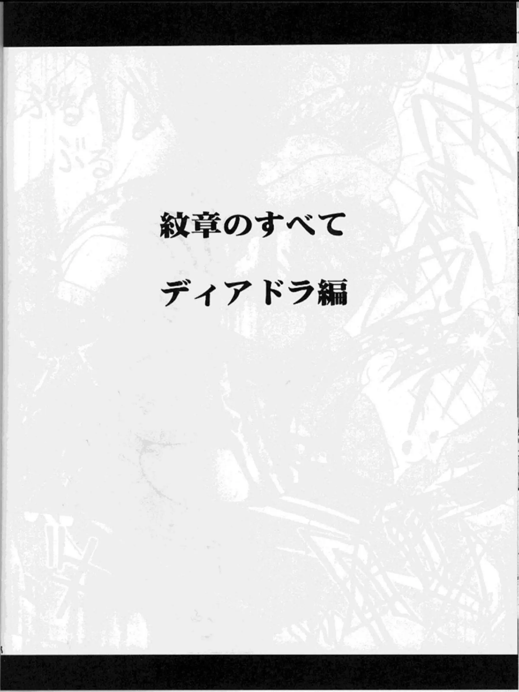 拘束されたミネルバはエストに乳首とマンコ弄られて感じまくる！アイラもバックで犯されて興奮する！ - PAGE 047