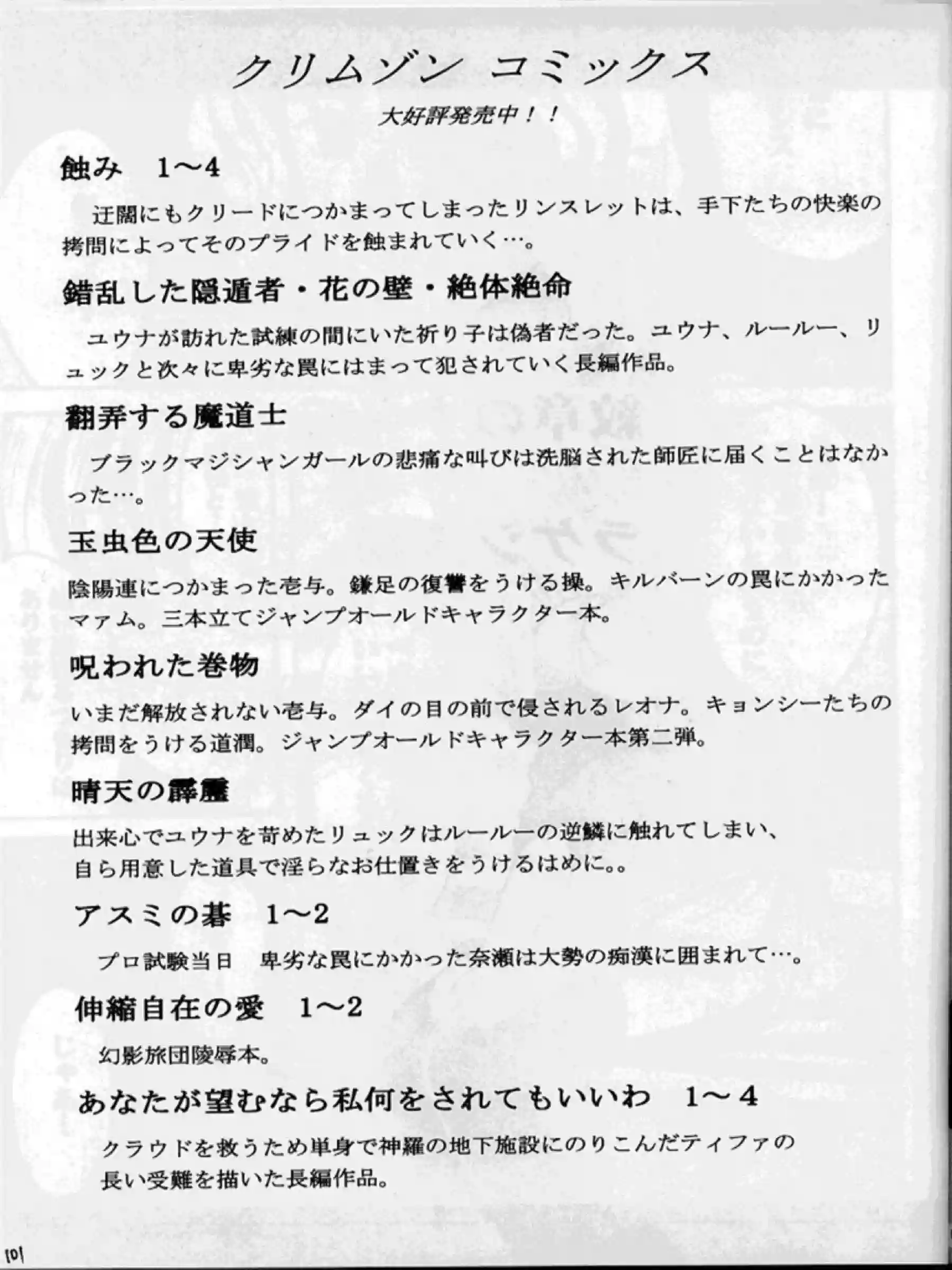 拘束されたミネルバはエストに乳首とマンコ弄られて感じまくる！アイラもバックで犯されて興奮する！ - PAGE 100