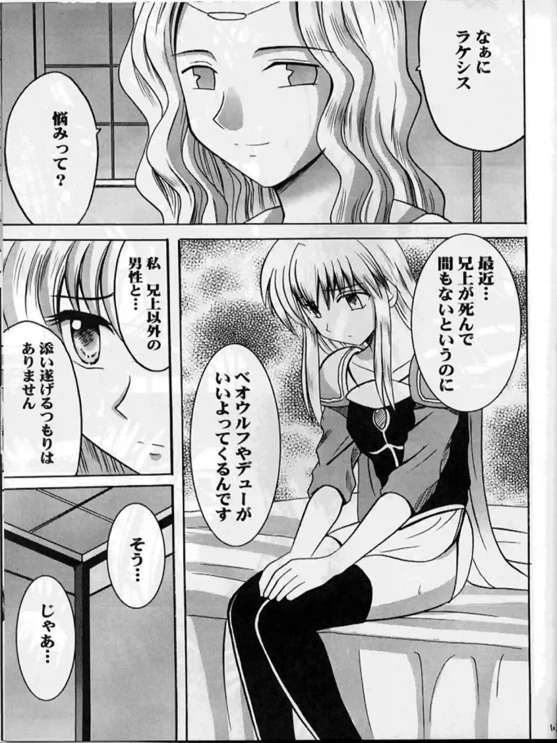 拘束されたミネルバはエストに乳首とマンコ弄られて感じまくる！アイラもバックで犯されて興奮する！ - PAGE 102