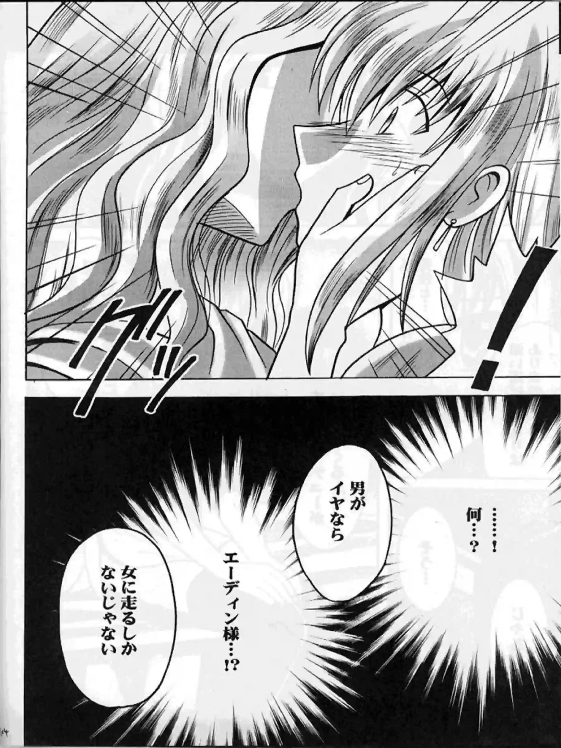 拘束されたミネルバはエストに乳首とマンコ弄られて感じまくる！アイラもバックで犯されて興奮する！ - PAGE 103