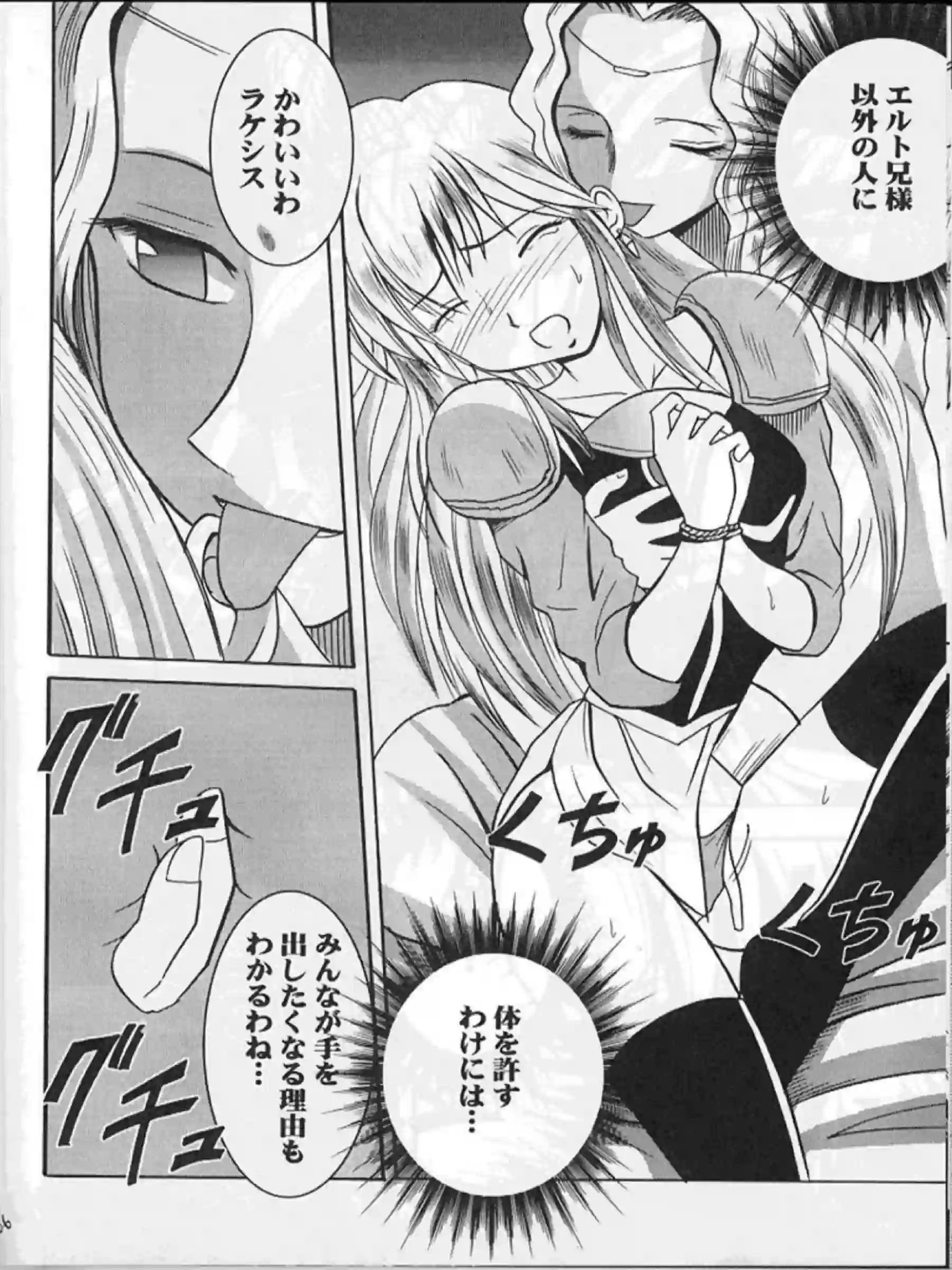 拘束されたミネルバはエストに乳首とマンコ弄られて感じまくる！アイラもバックで犯されて興奮する！ - PAGE 105