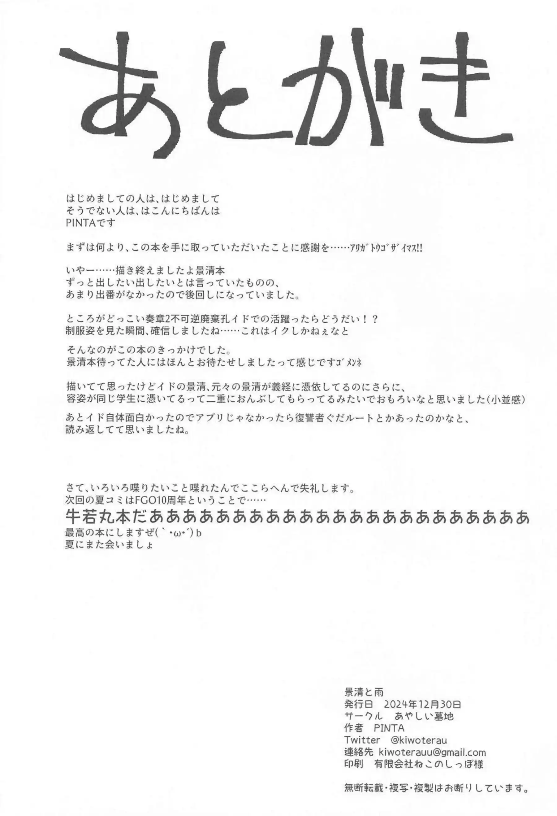 あやしい墓地の景清中出しされたおまんこをくぱぁ！バックや対面座位でもハメてイチャイチャする！ - PAGE 025