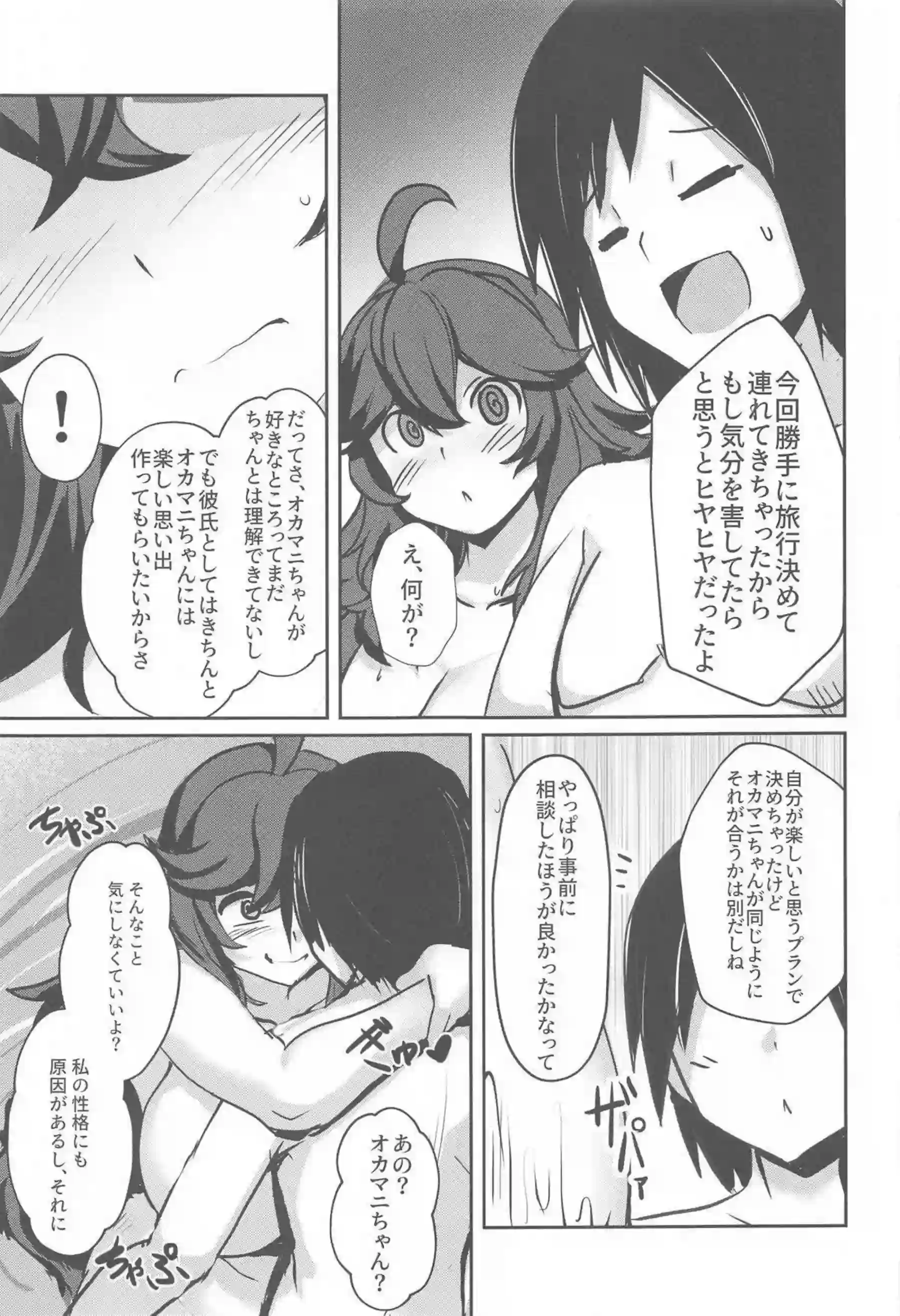 オカマニちゃんとカルムの温泉旅行！入浴中にはパイズリも浴衣姿でお互いを嬲り合いハメられてアヘ顔を見せる！ - PAGE 006