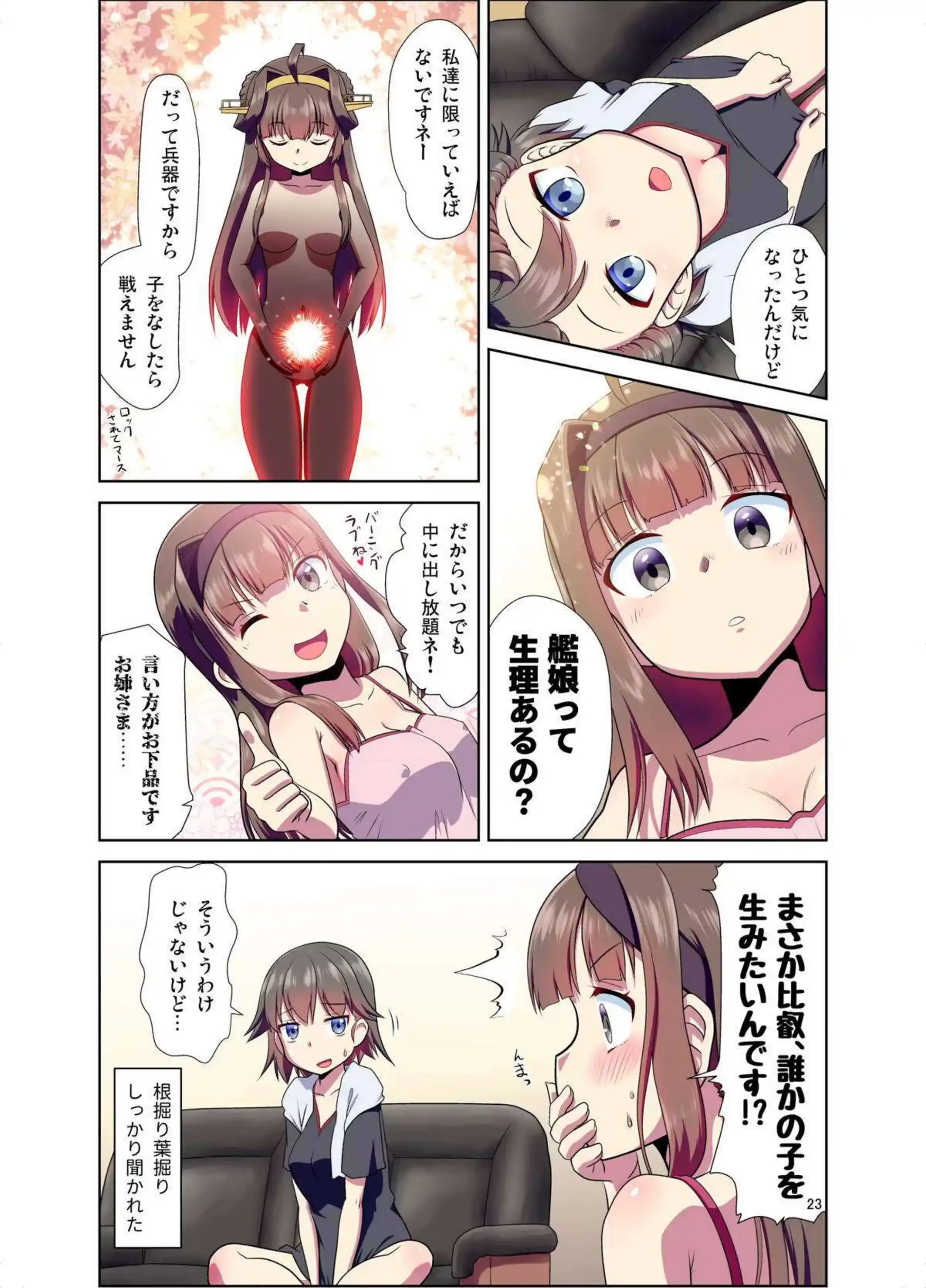 比叡は乳首やマンコを弄るオナニーも！腕を掴んで後ろからハメられバックでてイっちゃう！ - PAGE 022