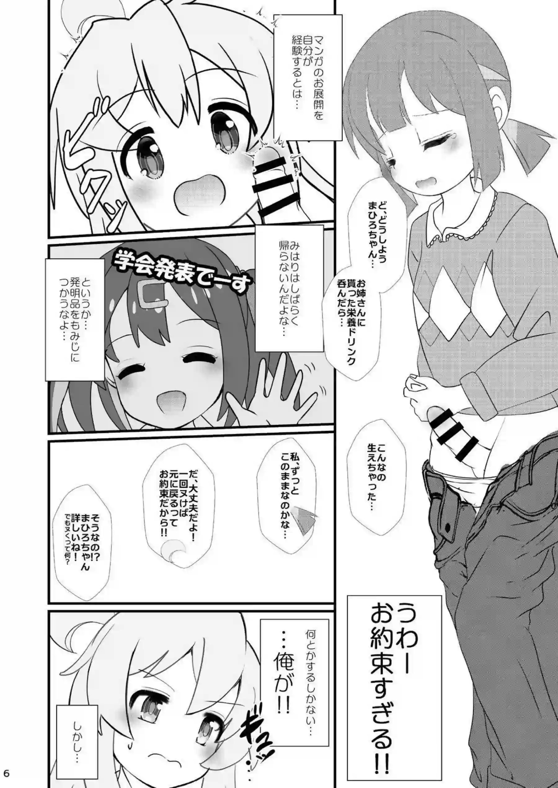 まひろはふたなり相手にフェラも！スク水やチアガール姿でもハメられイッちゃう！ - PAGE 005