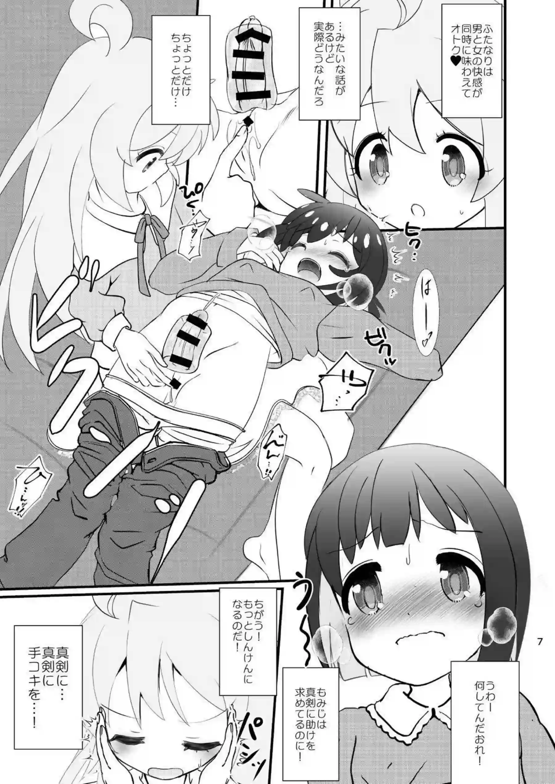 まひろはふたなり相手にフェラも！スク水やチアガール姿でもハメられイッちゃう！ - PAGE 006