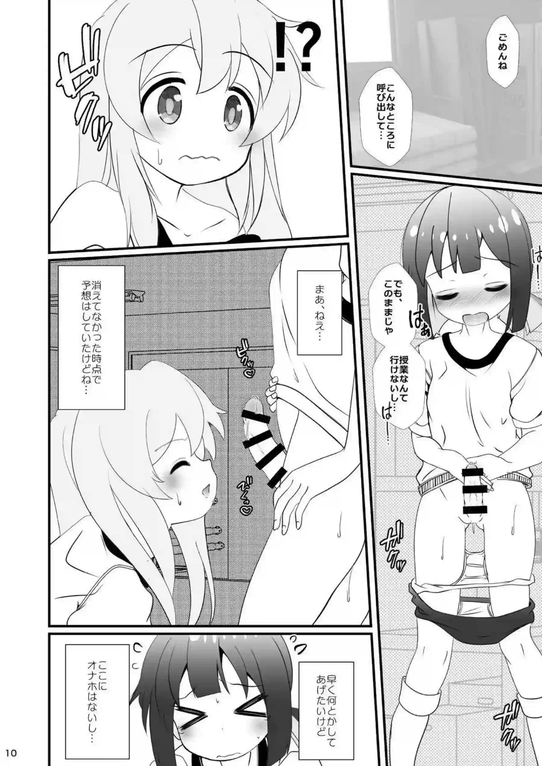 まひろはふたなり相手にフェラも！スク水やチアガール姿でもハメられイッちゃう！ - PAGE 009