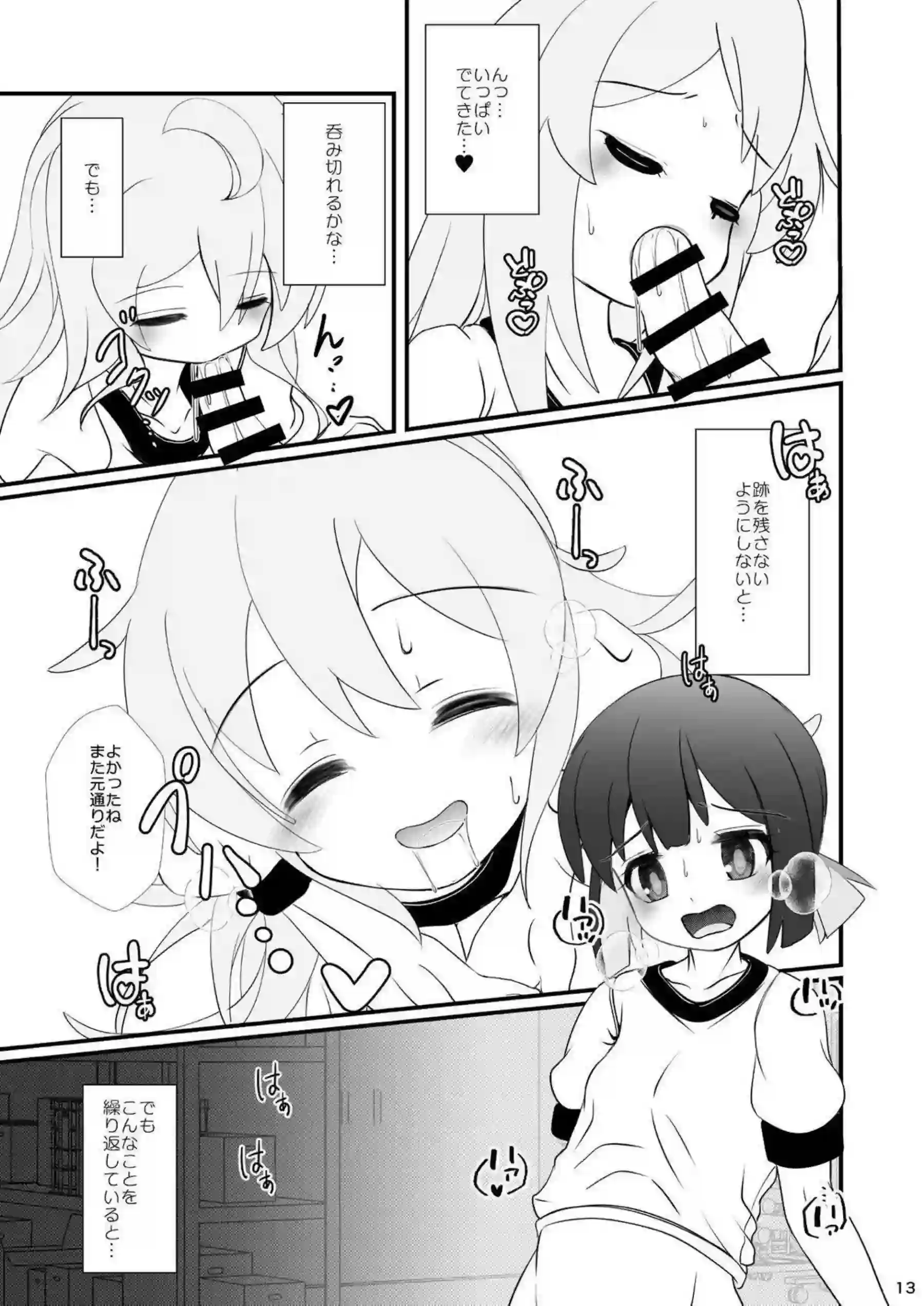 まひろはふたなり相手にフェラも！スク水やチアガール姿でもハメられイッちゃう！ - PAGE 012