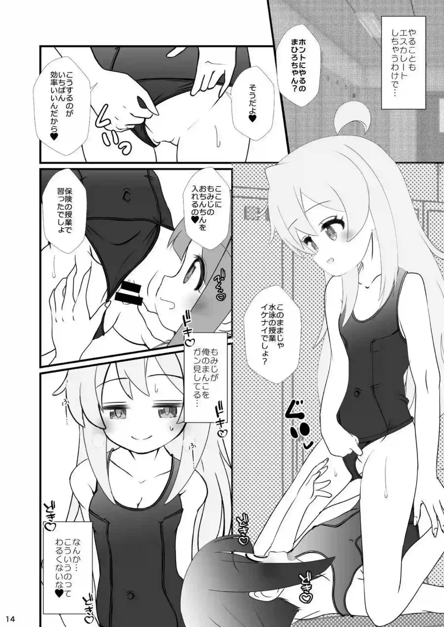 まひろはふたなり相手にフェラも！スク水やチアガール姿でもハメられイッちゃう！ - PAGE 013