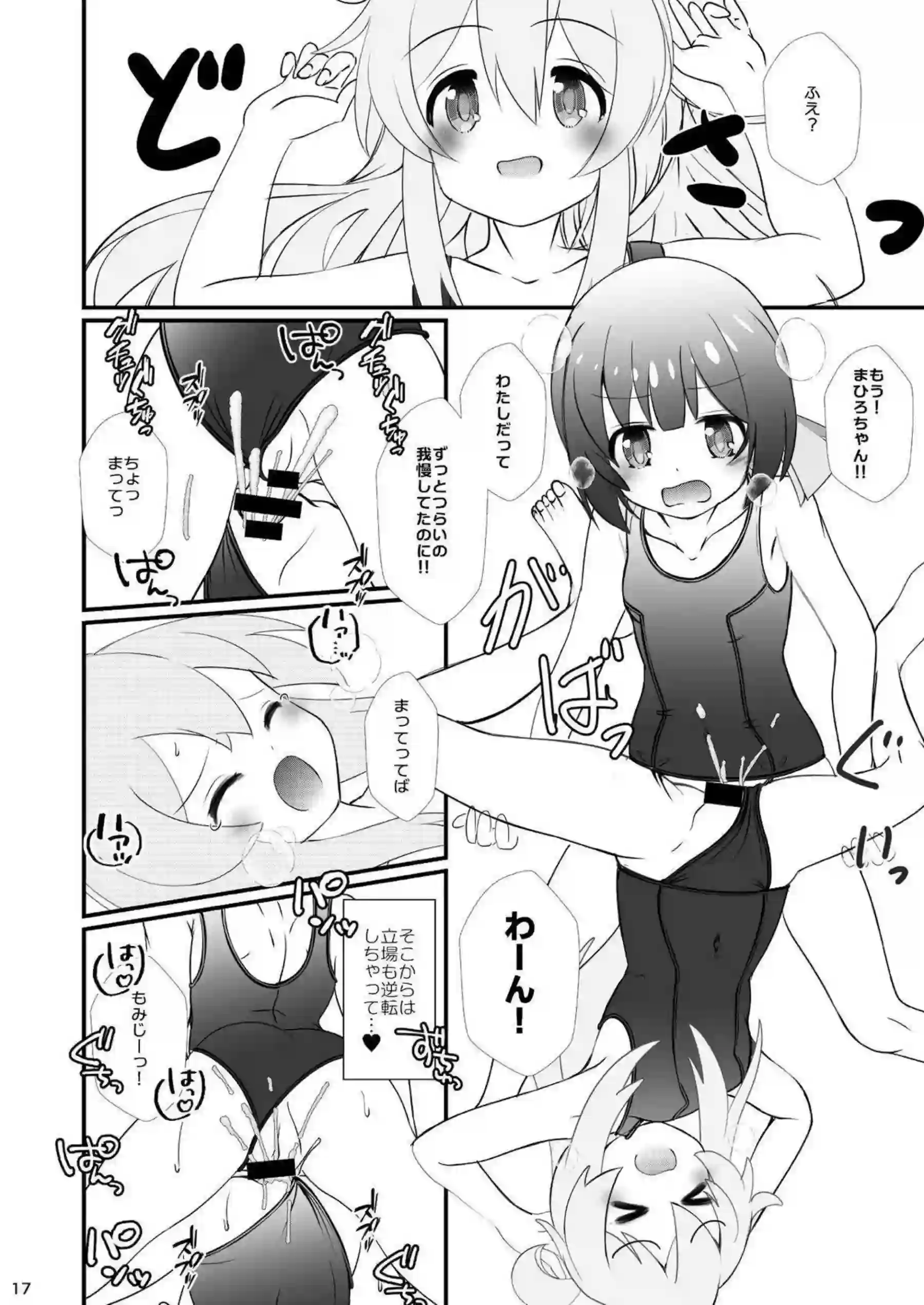 まひろはふたなり相手にフェラも！スク水やチアガール姿でもハメられイッちゃう！ - PAGE 016