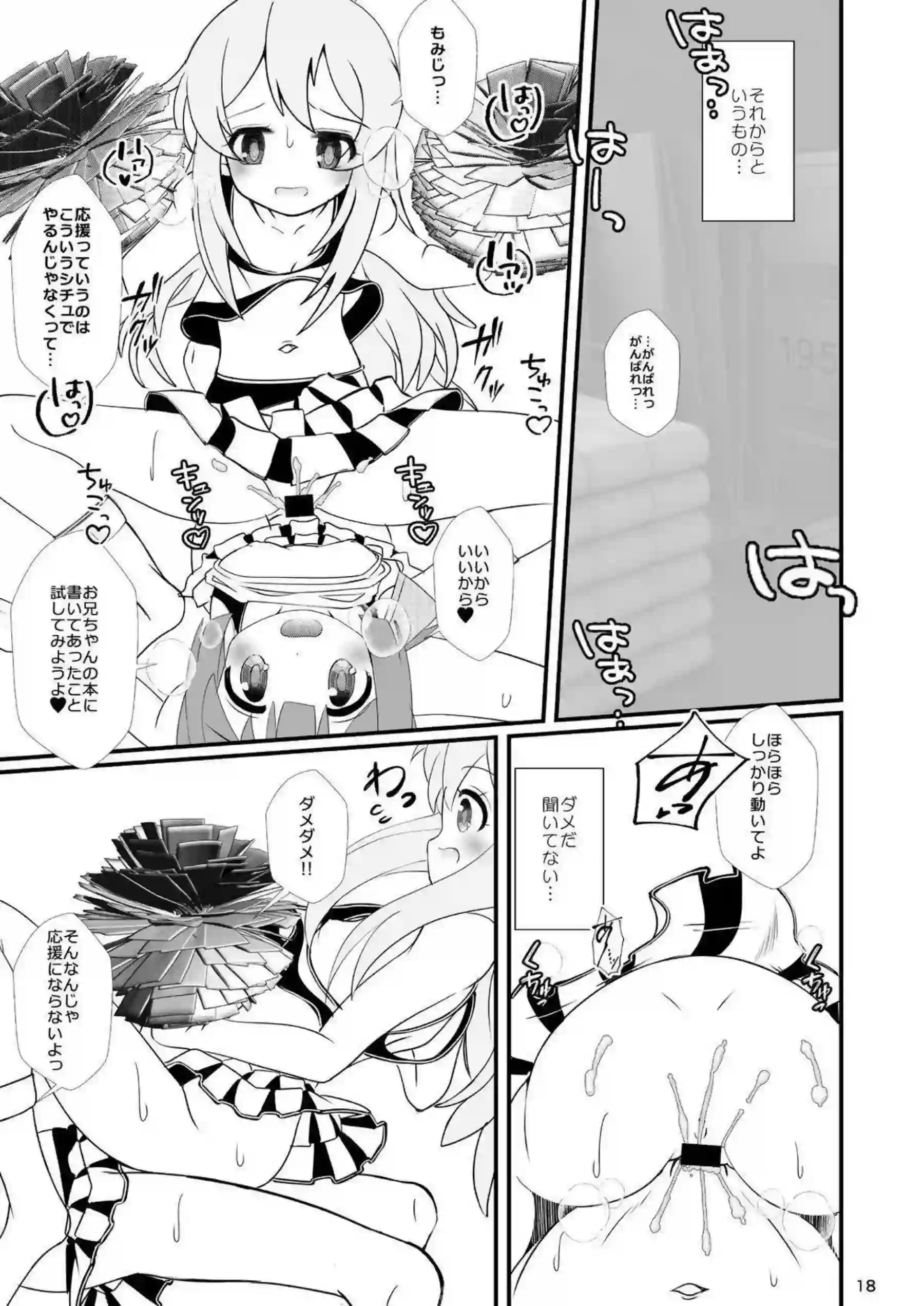 まひろはふたなり相手にフェラも！スク水やチアガール姿でもハメられイッちゃう！ - PAGE 017