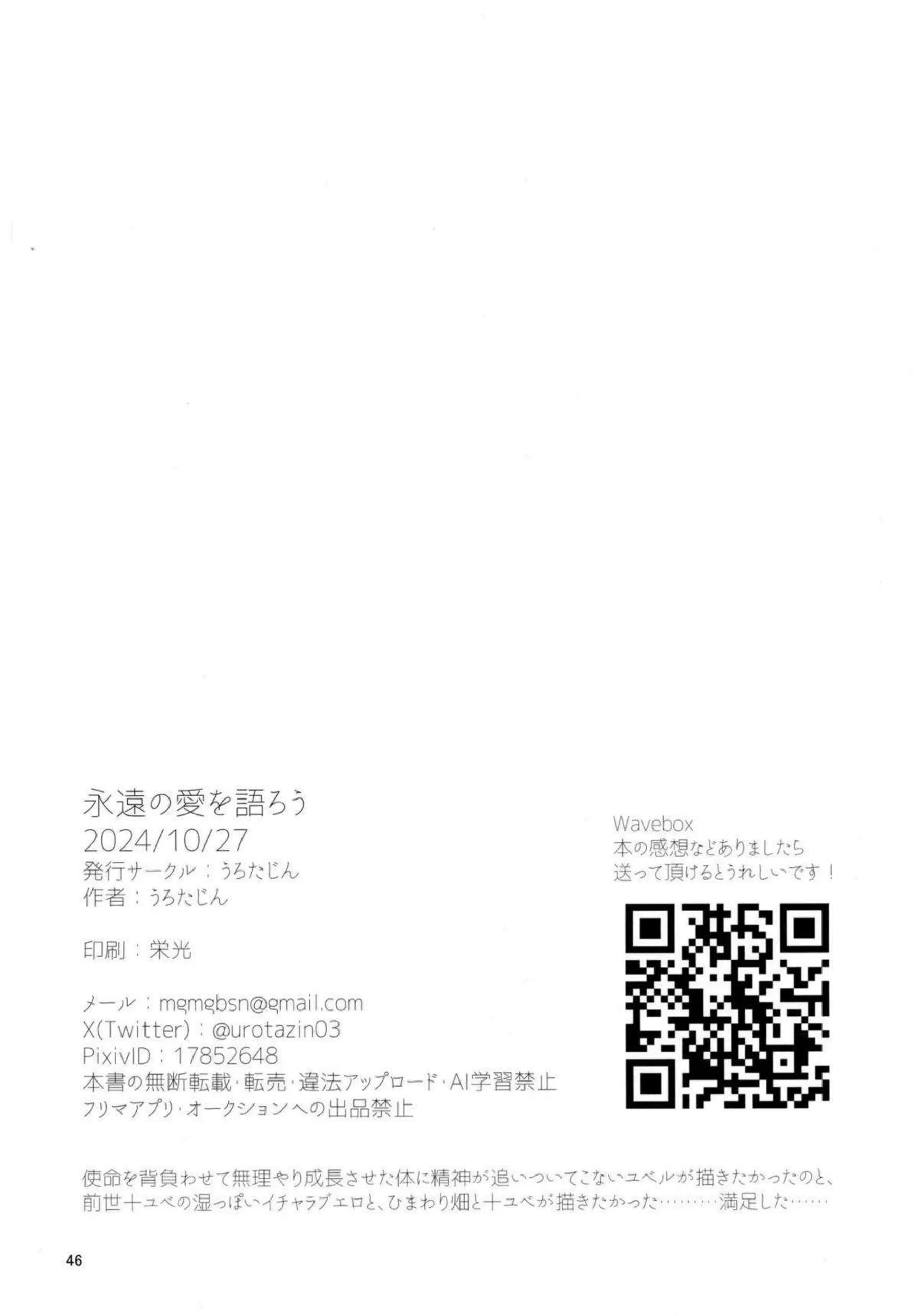 ユベルがクンニで潮吹きも！正常位やバックでのハメられ愛撫にもイチャラブし中出しまでされる！ - PAGE 043