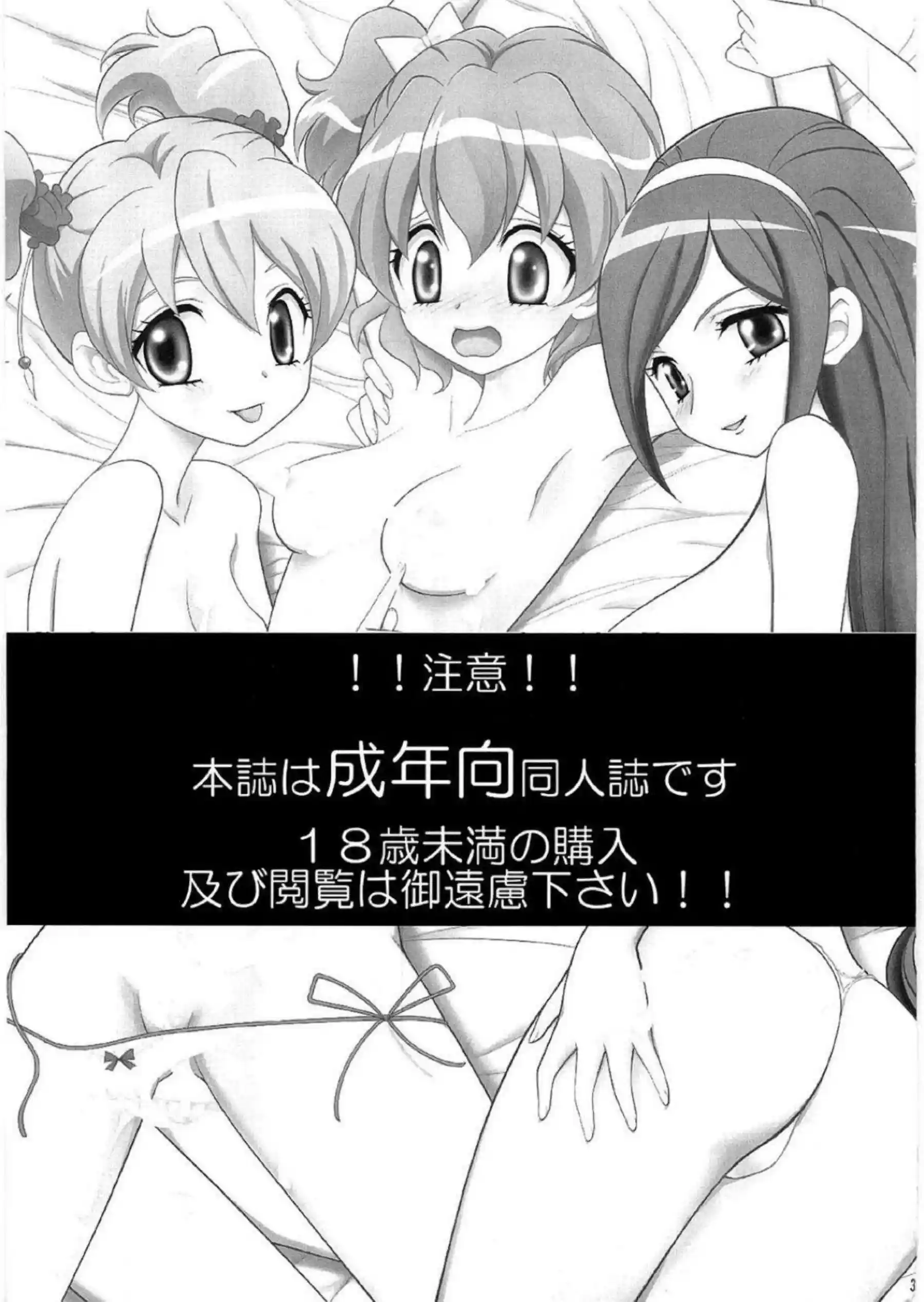 美希とラブ相手に乳首もマンコも弄られる！双頭ディルドでハメられた祈里は連続アクメを経験する！ - PAGE 002