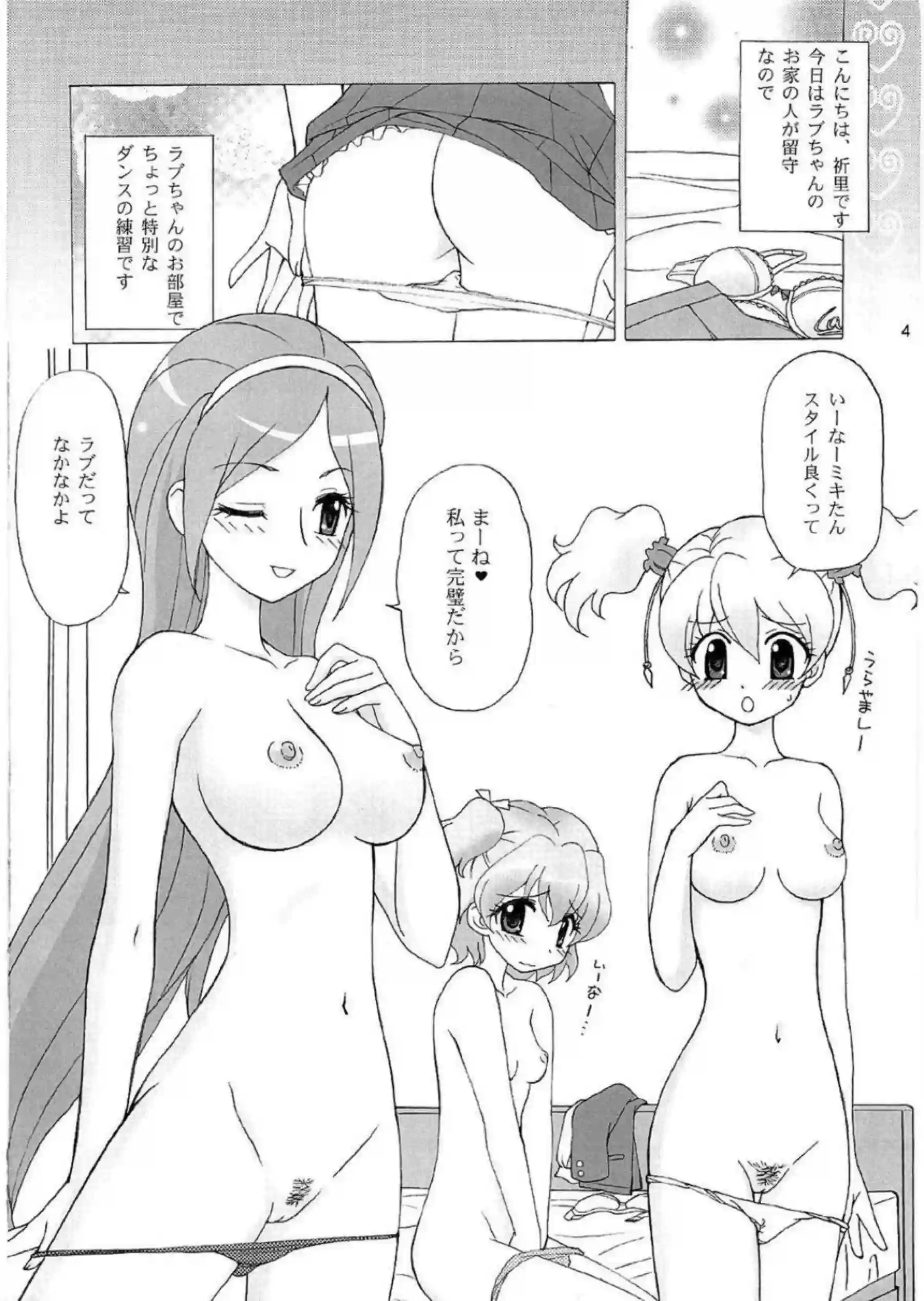 美希とラブ相手に乳首もマンコも弄られる！双頭ディルドでハメられた祈里は連続アクメを経験する！ - PAGE 003