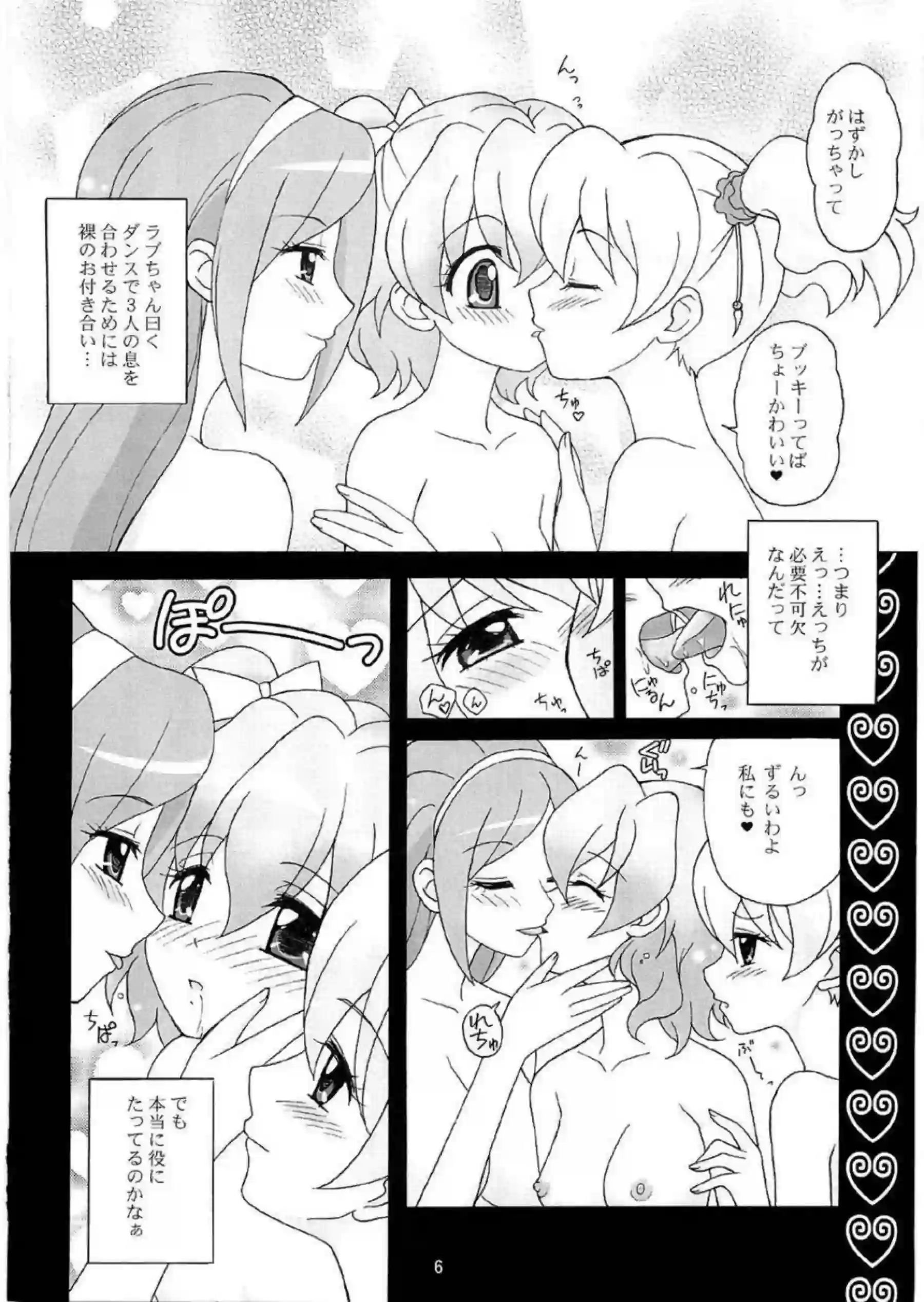 美希とラブ相手に乳首もマンコも弄られる！双頭ディルドでハメられた祈里は連続アクメを経験する！ - PAGE 005