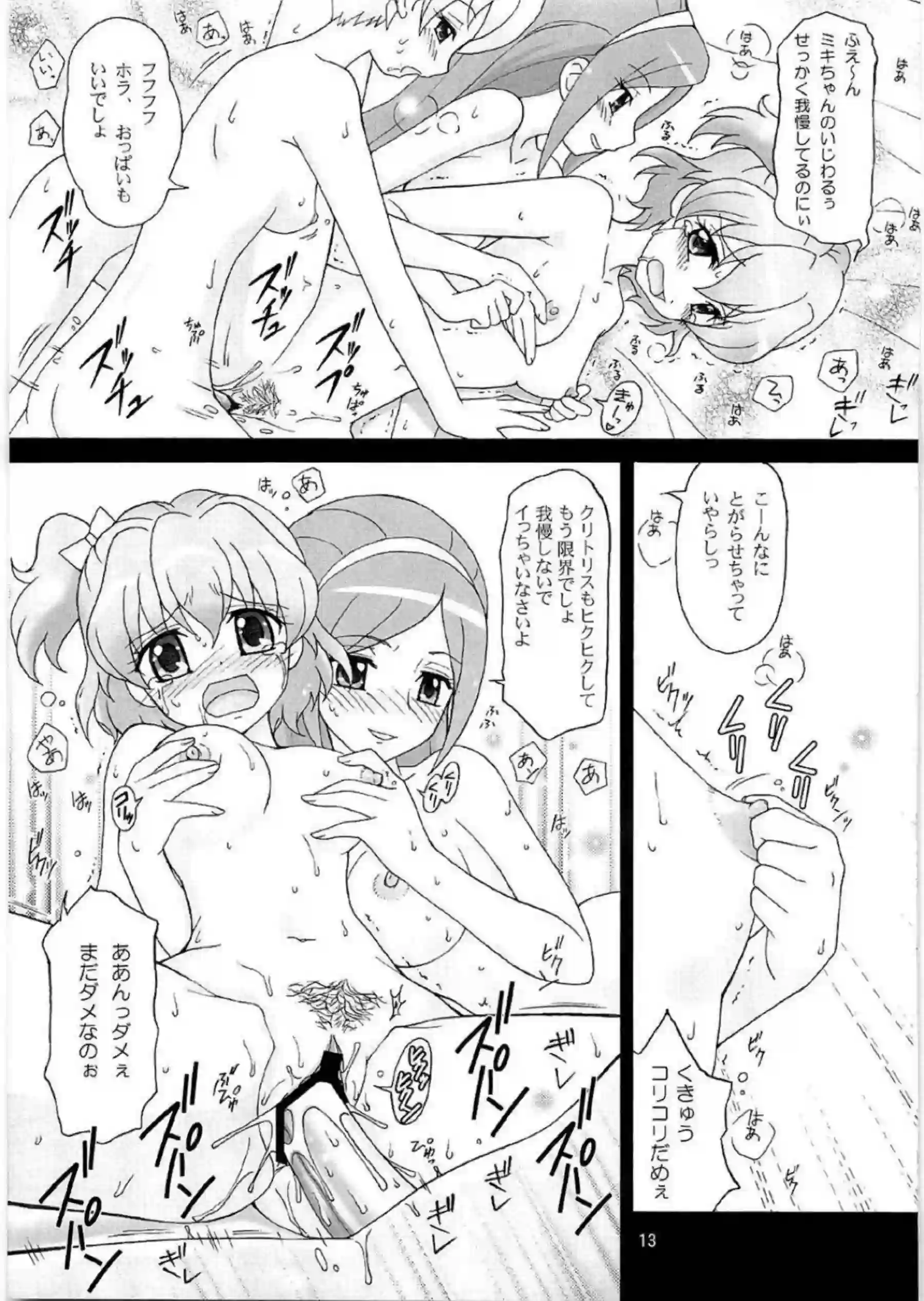 美希とラブ相手に乳首もマンコも弄られる！双頭ディルドでハメられた祈里は連続アクメを経験する！ - PAGE 012