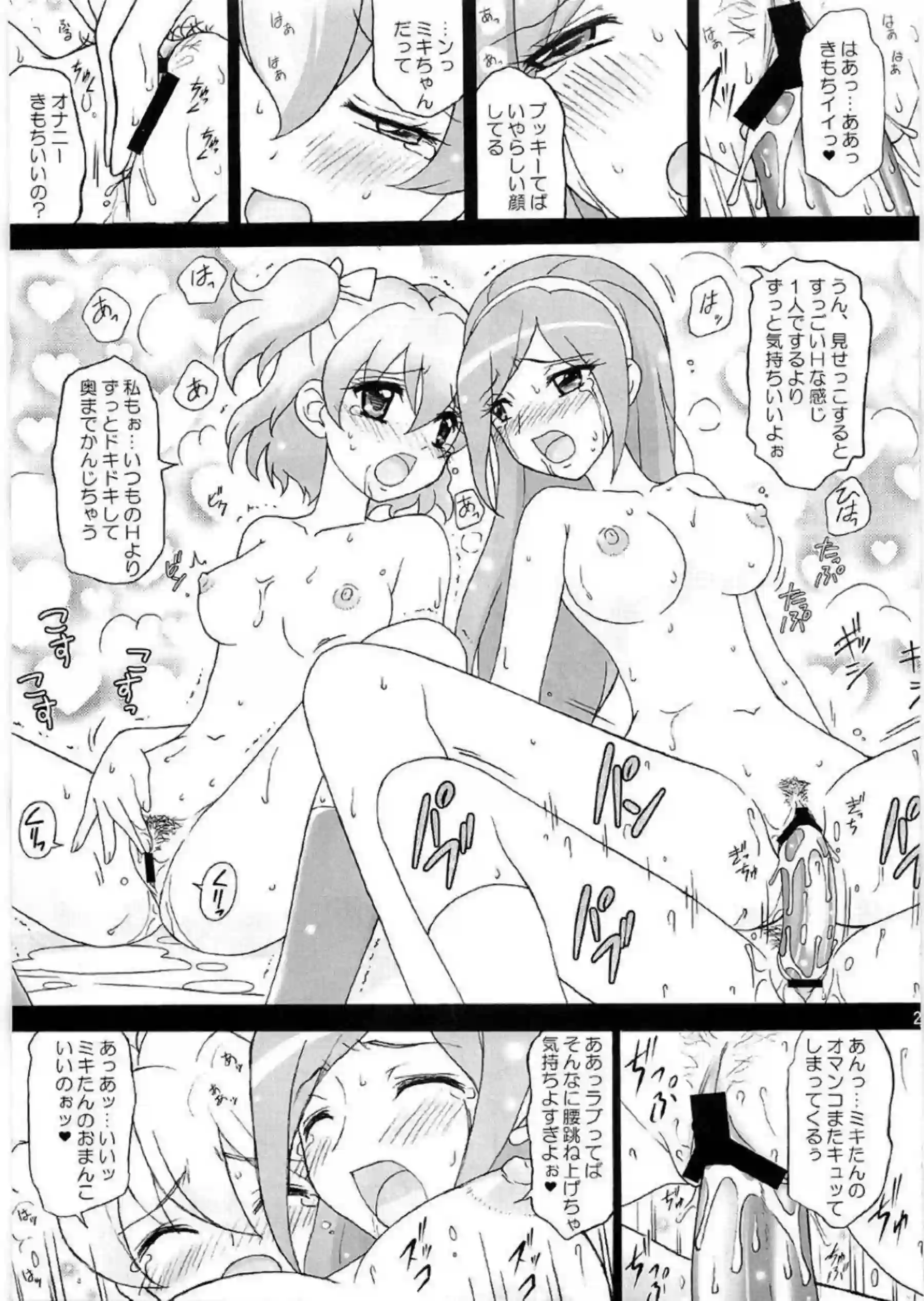 美希とラブ相手に乳首もマンコも弄られる！双頭ディルドでハメられた祈里は連続アクメを経験する！ - PAGE 022