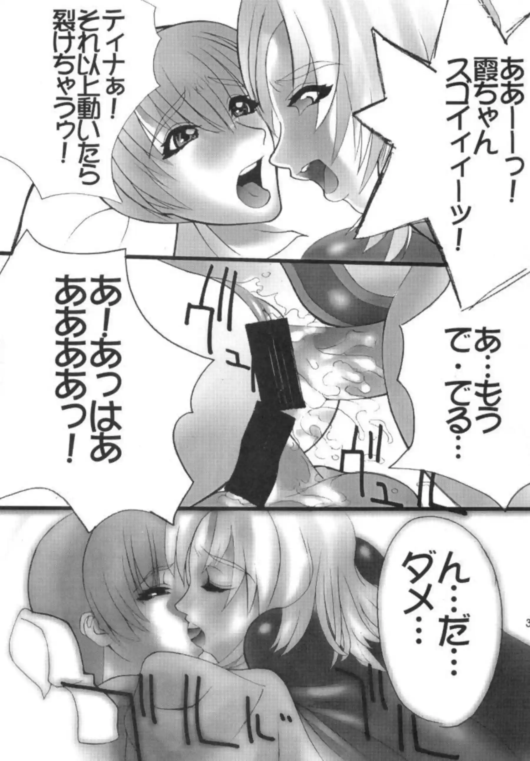 おっぱいを使ったパイズリで興奮する霞！バックでアナルも犯され感じちゃう！ - PAGE 032