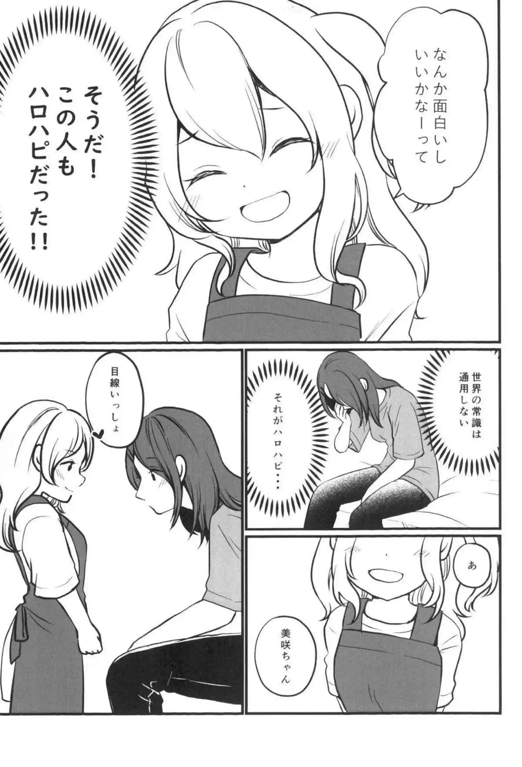 小柄な花音のロリ化！美咲相手に乳首も舐められレズSEXで感じまくる！ - PAGE 006