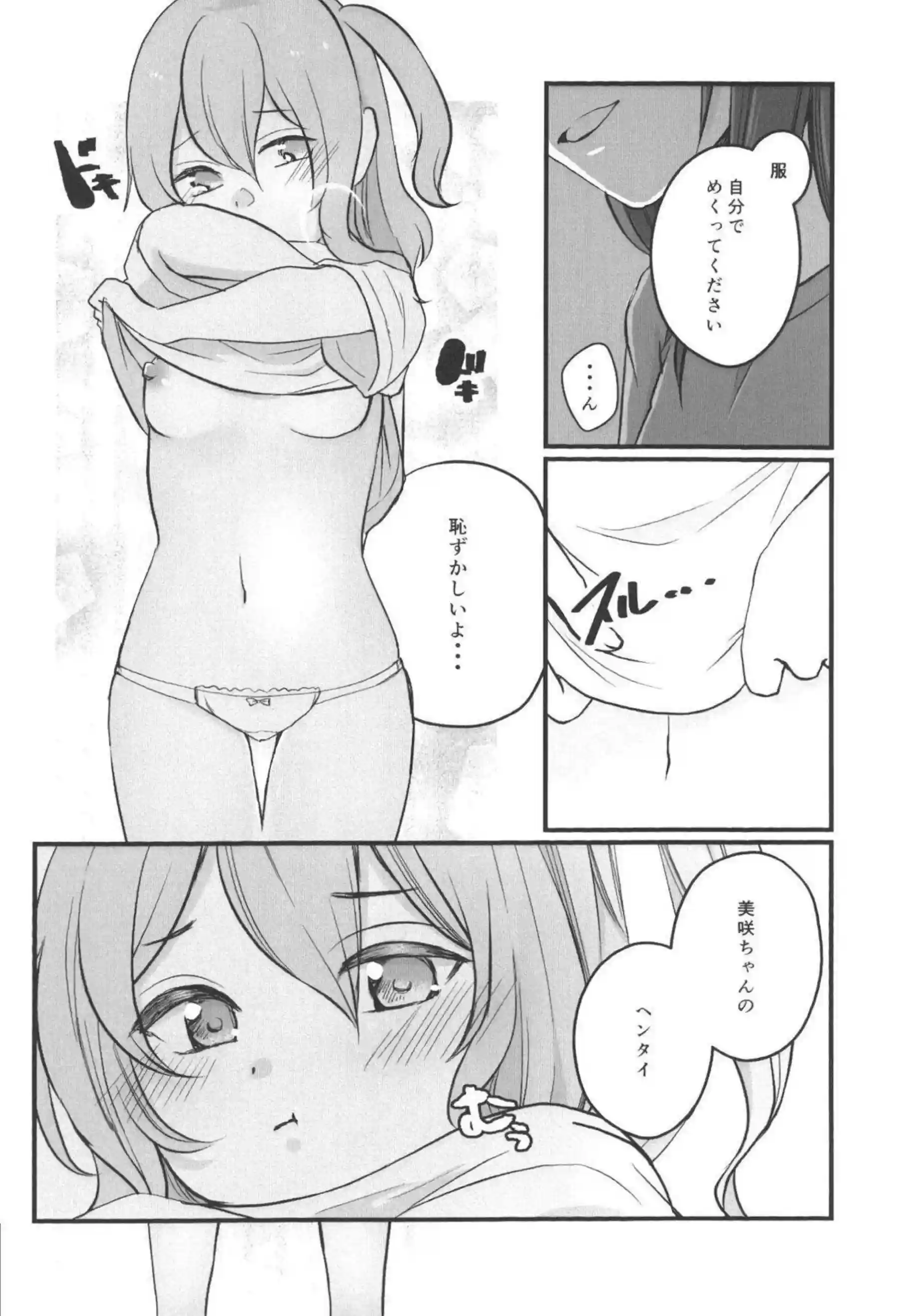 小柄な花音のロリ化！美咲相手に乳首も舐められレズSEXで感じまくる！ - PAGE 011