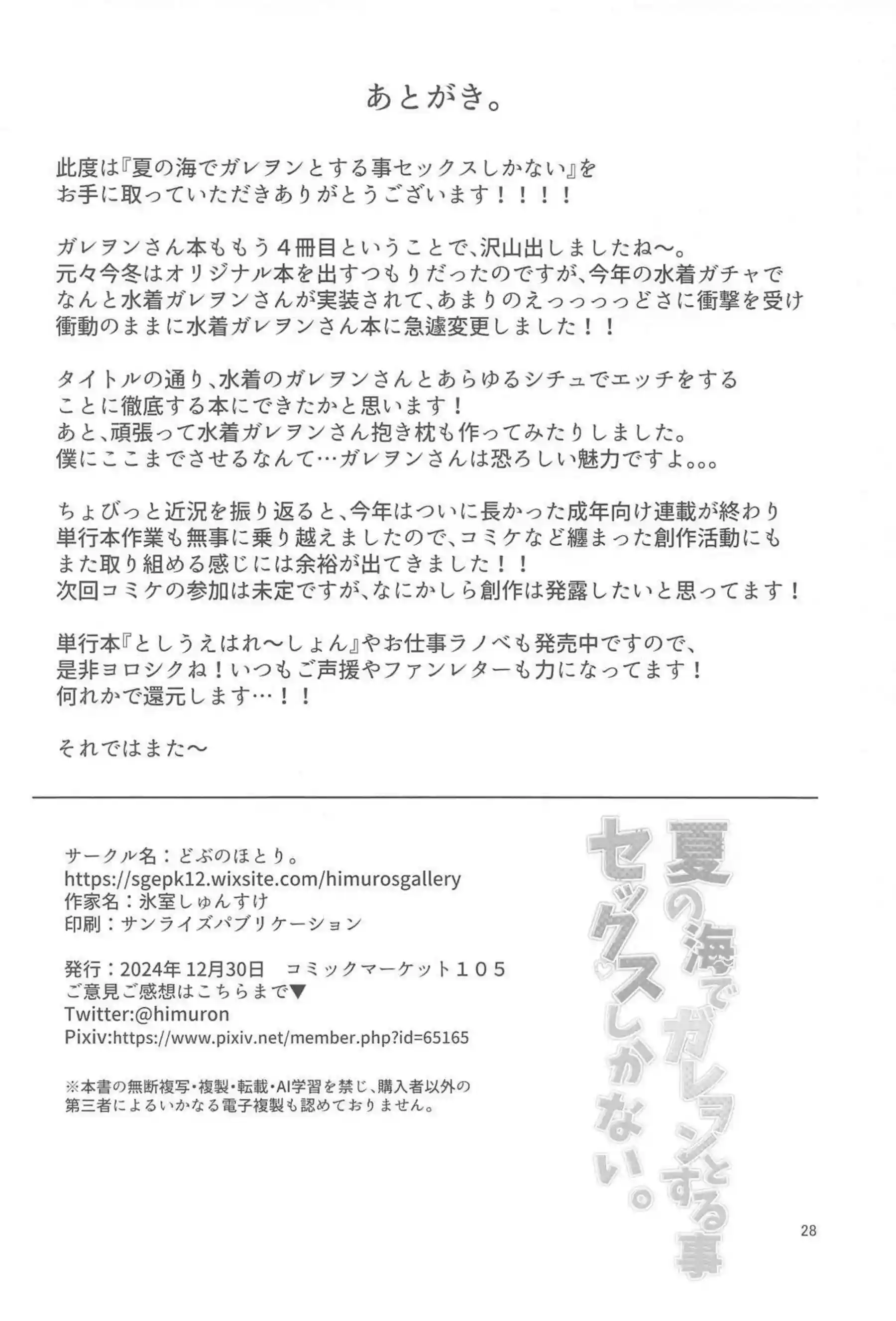 水着のガレヲンは岩陰でセックス！寝ているときにもイラマや背面寝バックで犯されイキまくる！ - PAGE 028