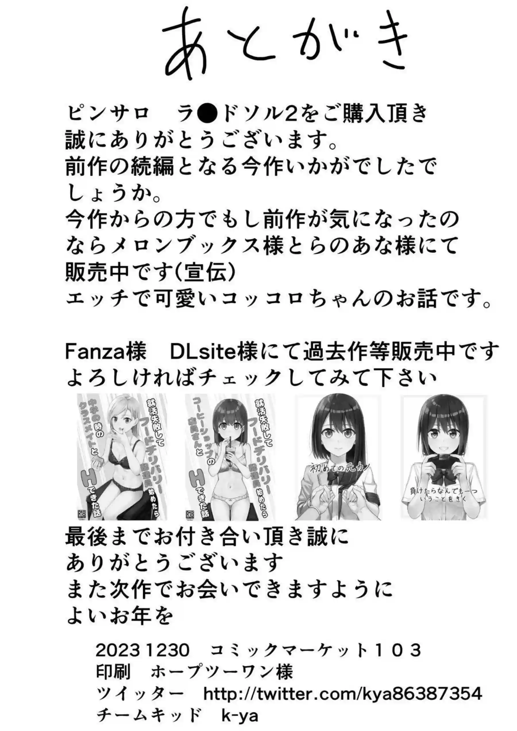 風俗嬢ペコリーヌはフェラで顔射も！対面座位とかバックでの挿入にも応じ中出しまでしてくれる！ - PAGE 025