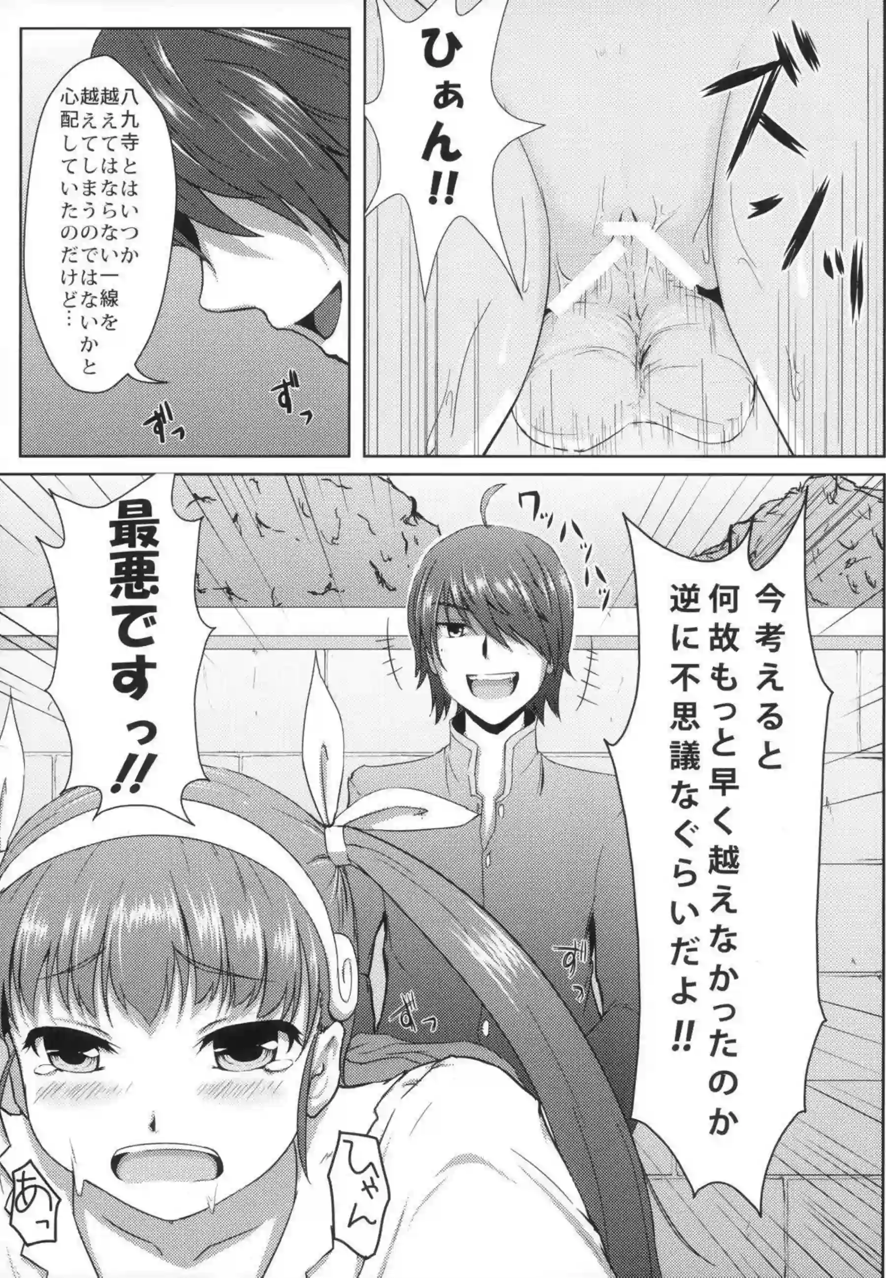 暦のクンニに興奮する忍！側位もバックも楽しみロリマンコでも感じまくり！ - PAGE 004