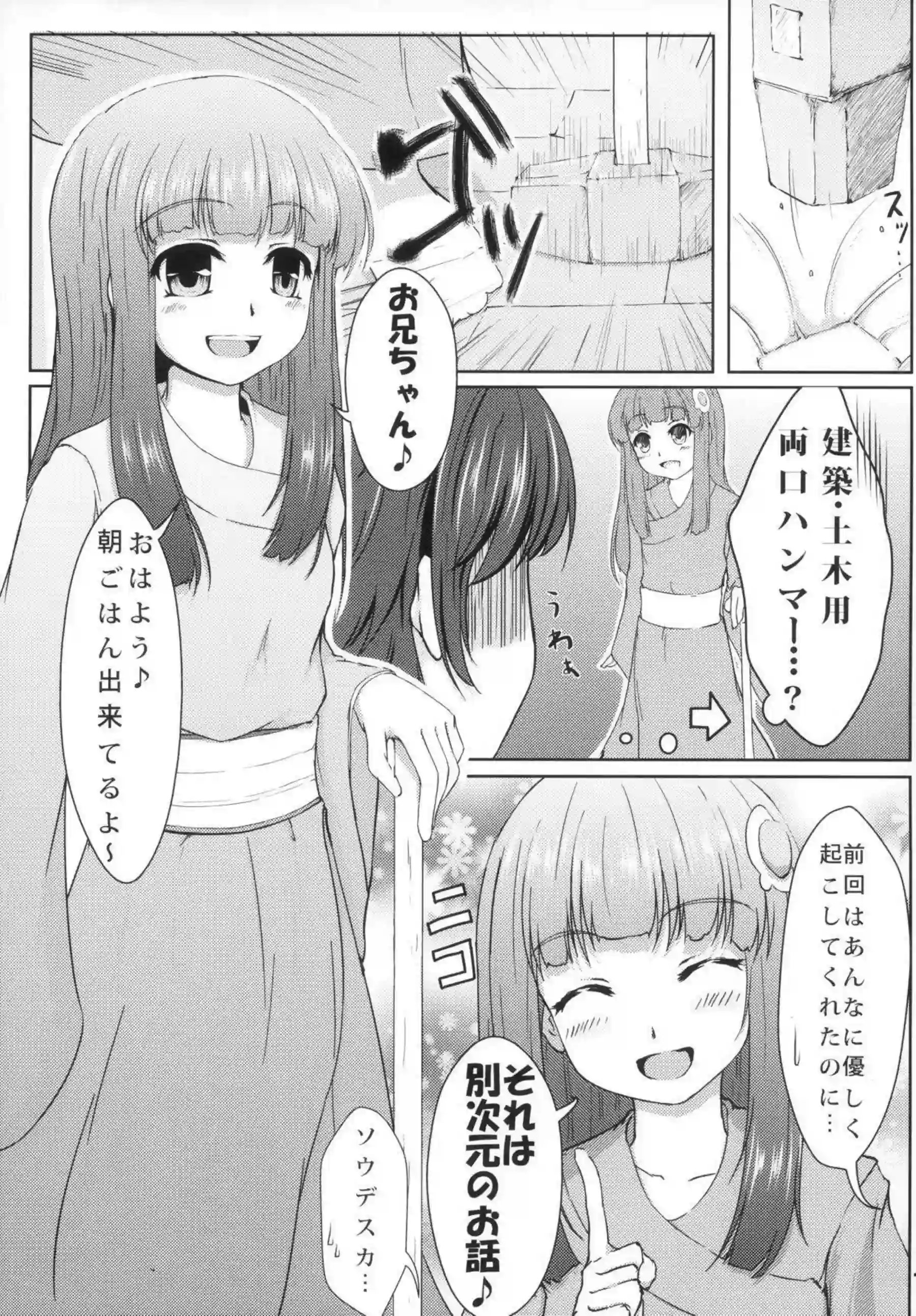 暦のクンニに興奮する忍！側位もバックも楽しみロリマンコでも感じまくり！ - PAGE 006