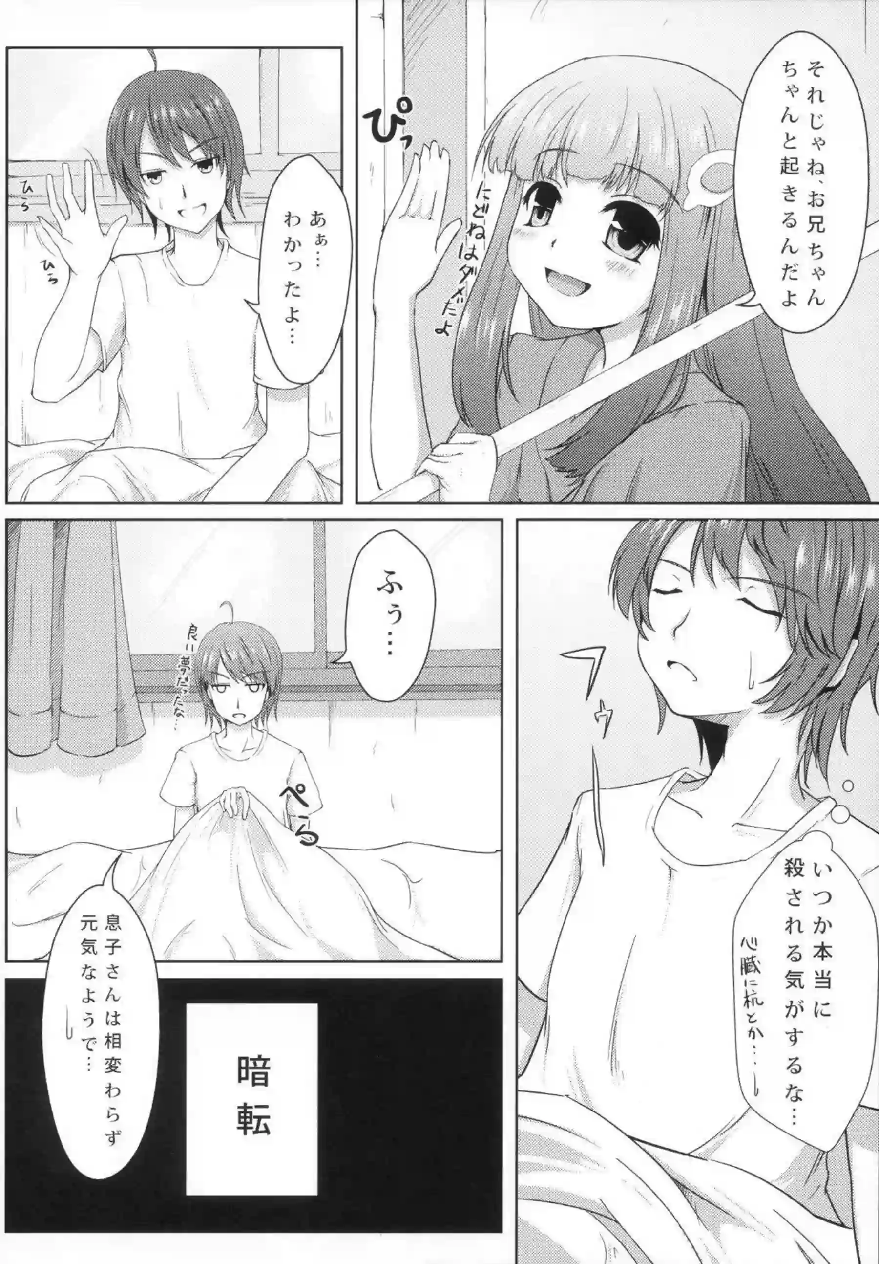 暦のクンニに興奮する忍！側位もバックも楽しみロリマンコでも感じまくり！ - PAGE 007