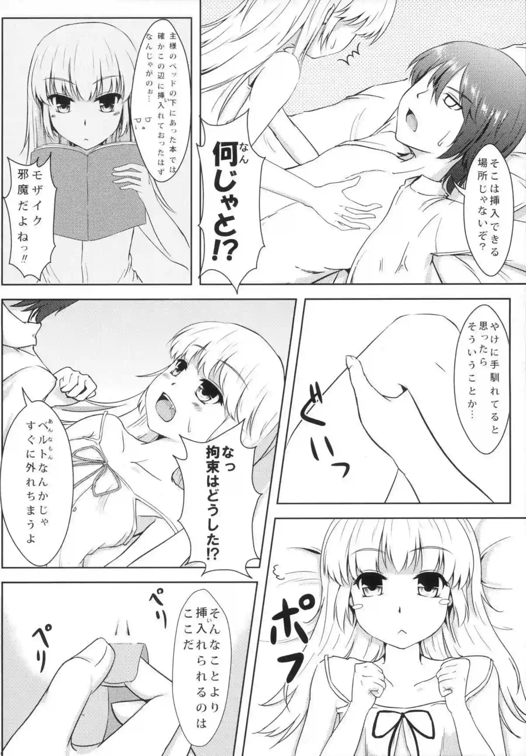 暦のクンニに興奮する忍！側位もバックも楽しみロリマンコでも感じまくり！ - PAGE 019