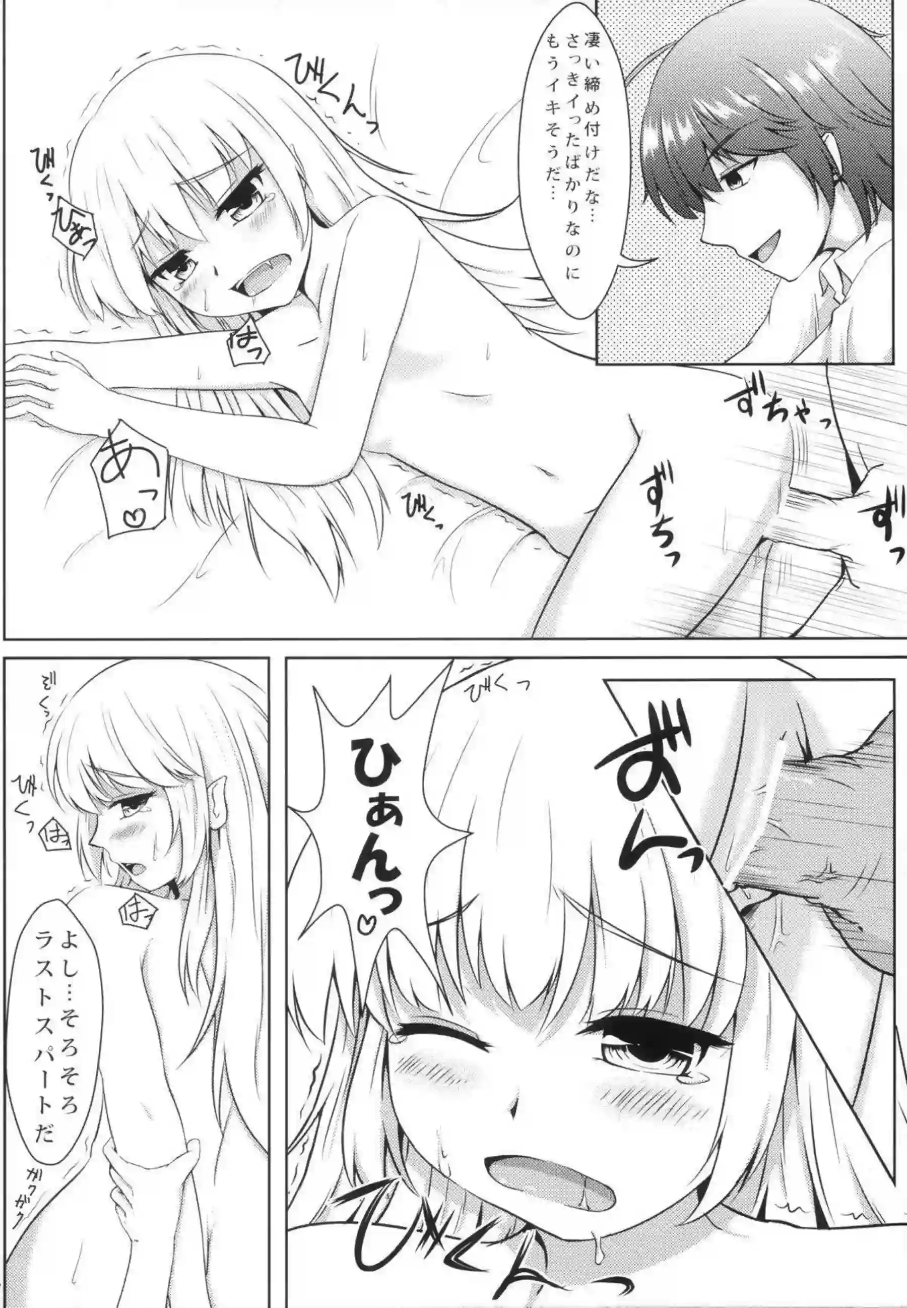 暦のクンニに興奮する忍！側位もバックも楽しみロリマンコでも感じまくり！ - PAGE 023