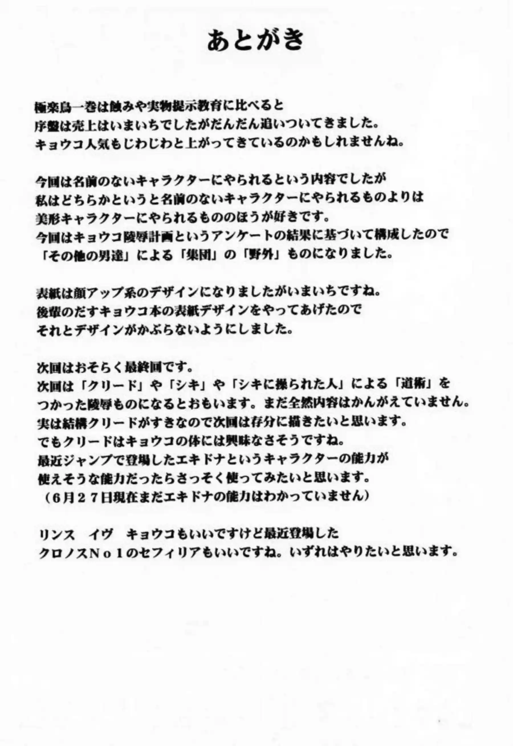 ローターでイキまくるキョウコ！フェラも強要されつつ正常位でもハメられて悶えちゃう！ - PAGE 026