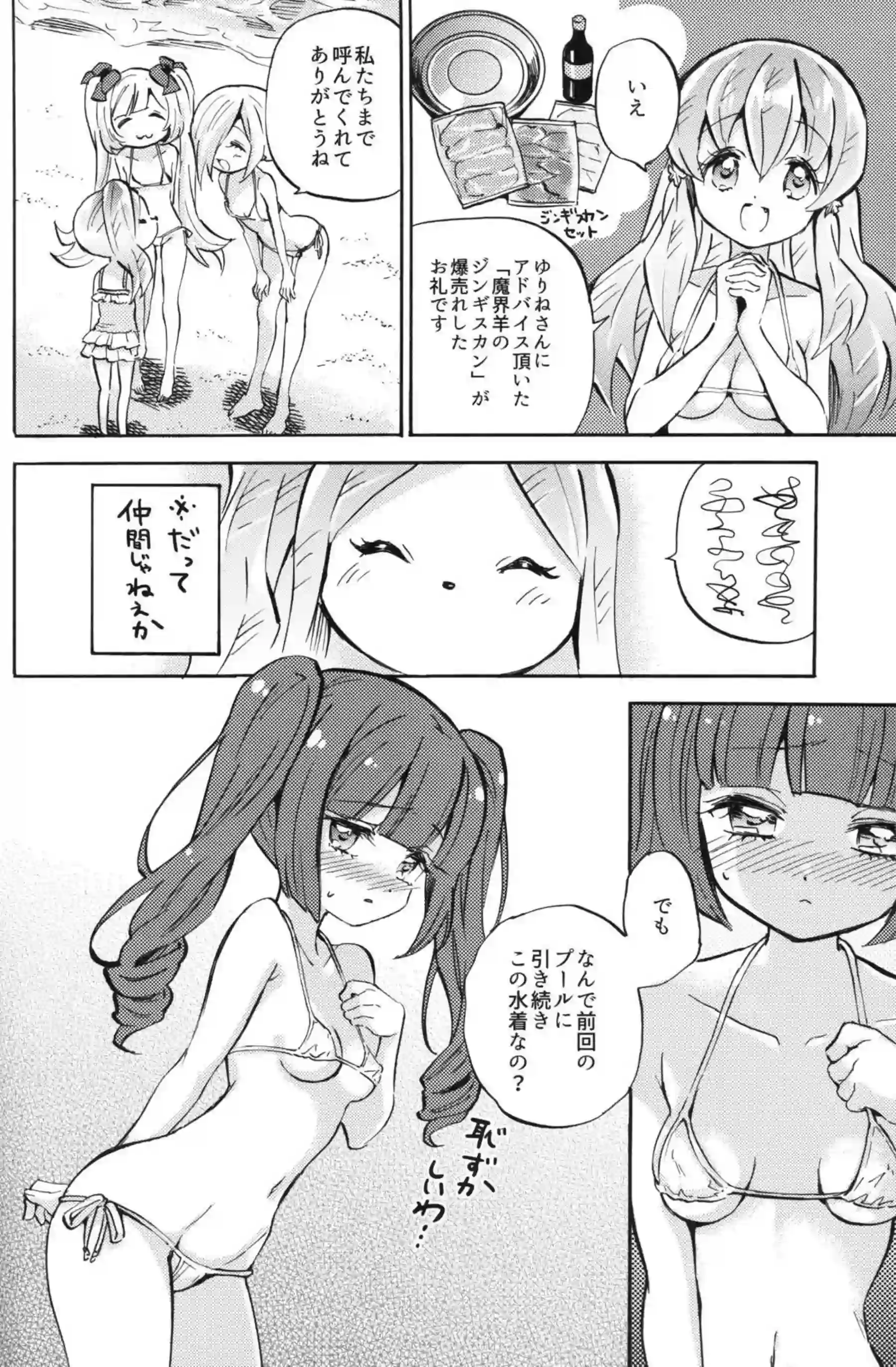 邪神ちゃんといっしょに！ゆりねきょんきょんぺこらもマイクロ水着を脱いじゃう！ - PAGE 003