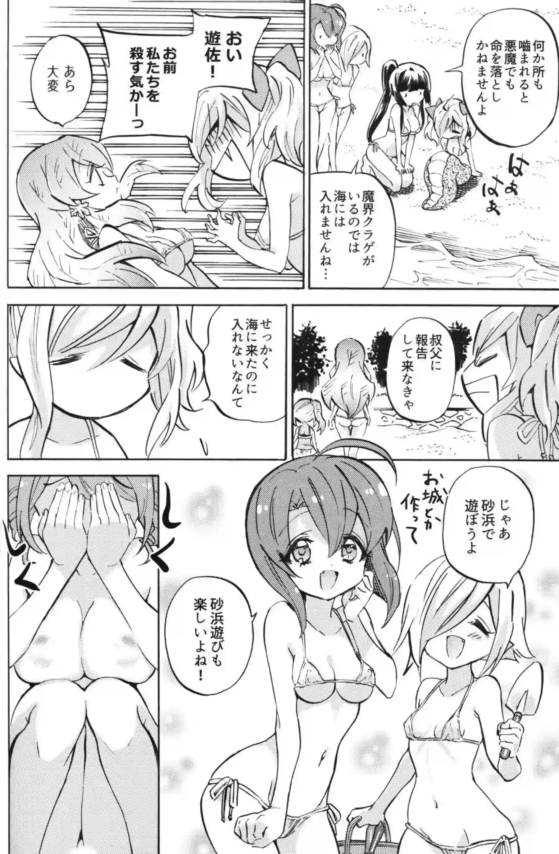 邪神ちゃんといっしょに！ゆりねきょんきょんぺこらもマイクロ水着を脱いじゃう！ - PAGE 007