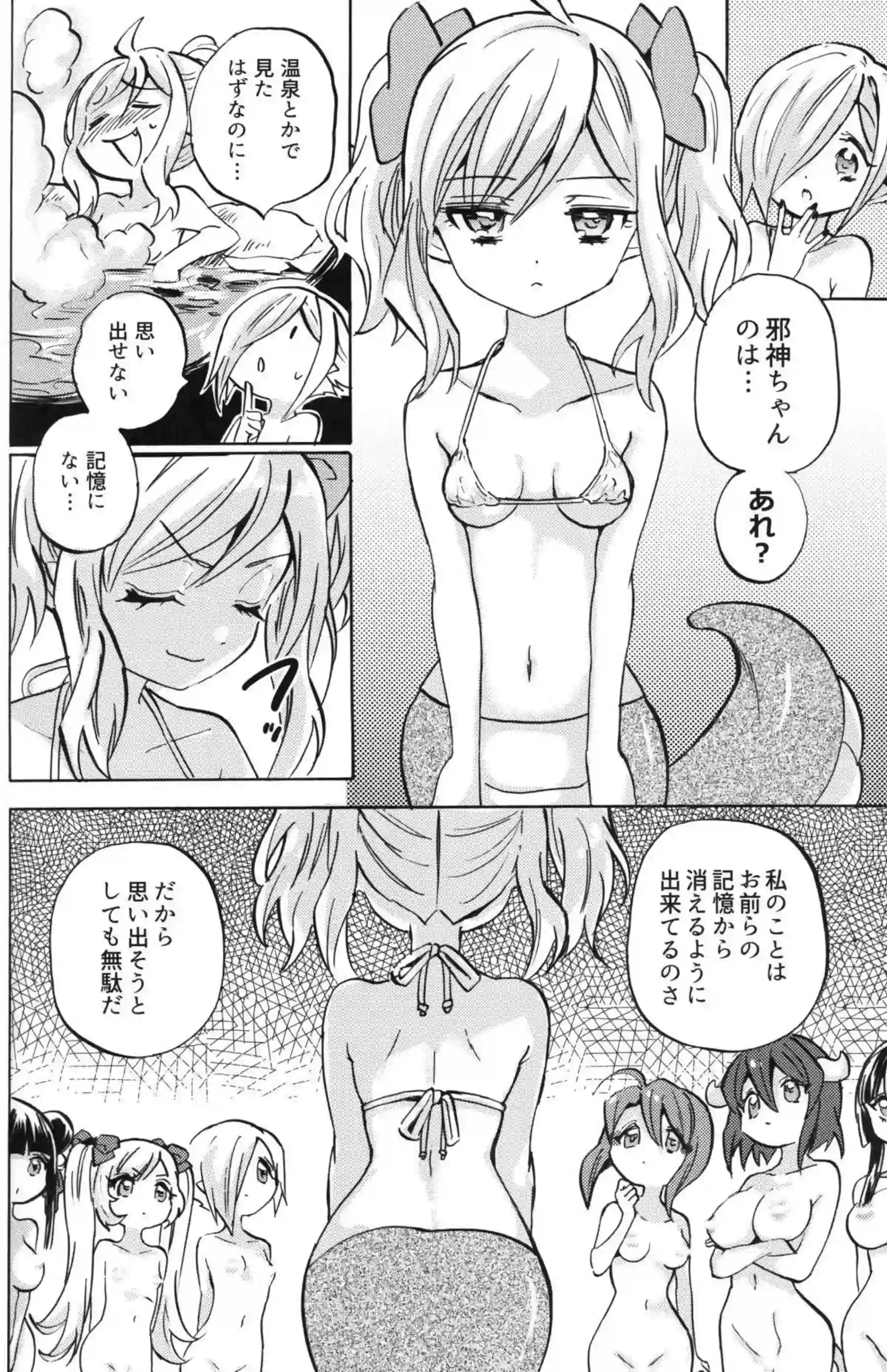 邪神ちゃんといっしょに！ゆりねきょんきょんぺこらもマイクロ水着を脱いじゃう！ - PAGE 015