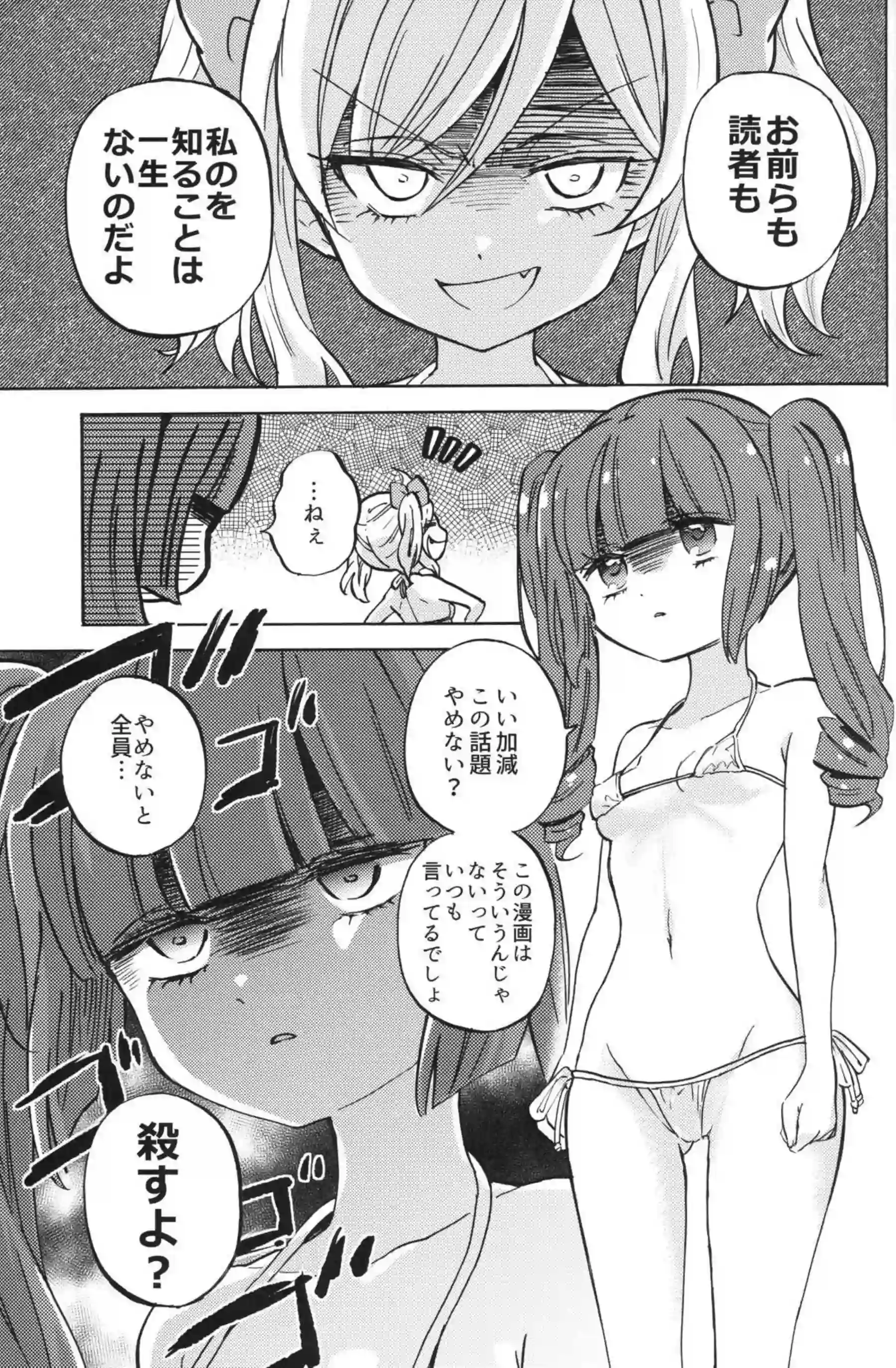 邪神ちゃんといっしょに！ゆりねきょんきょんぺこらもマイクロ水着を脱いじゃう！ - PAGE 016