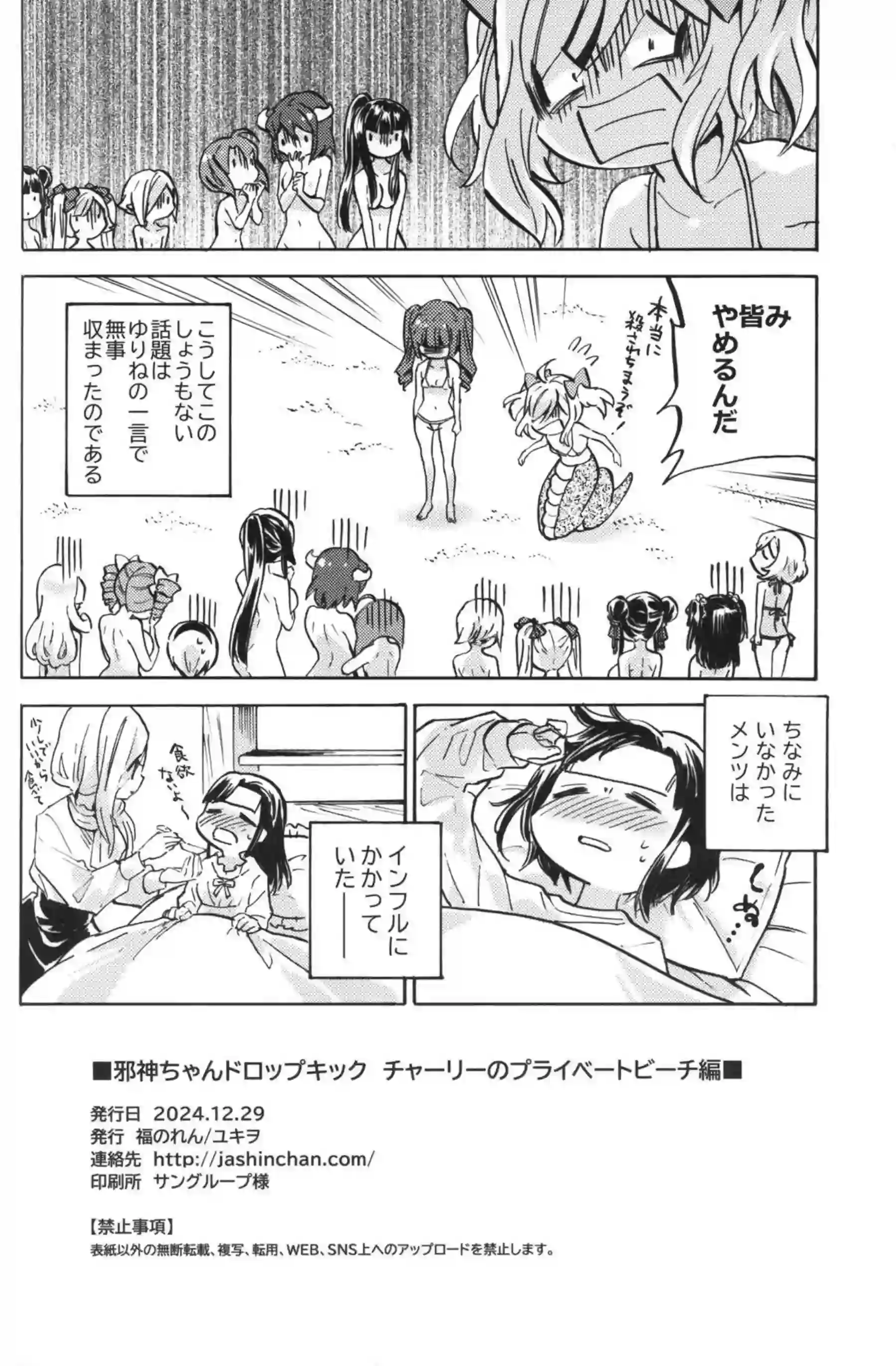 邪神ちゃんといっしょに！ゆりねきょんきょんぺこらもマイクロ水着を脱いじゃう！ - PAGE 017