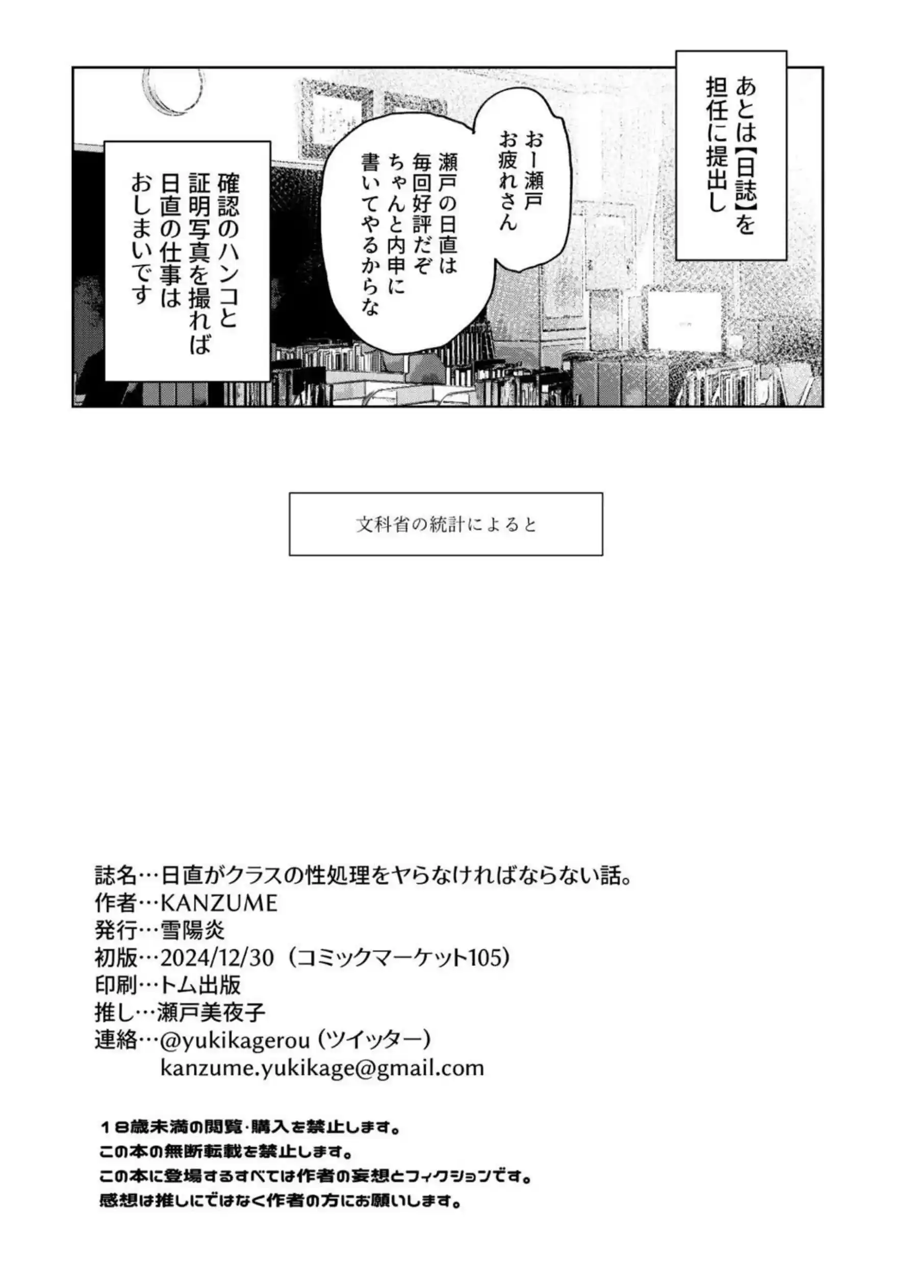 美夜子の乱交パーティ！男子達のちんぽにフェラしてバックや騎乗位でも犯されまくり！ - PAGE 102