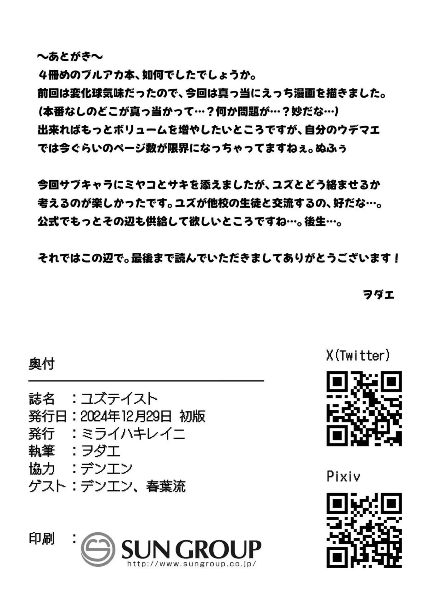 先生の机の中に潜伏してユズはフェラでおまんこを刺激！デスク下で手マンされ精子を飲み込んで失禁する！ - PAGE 023