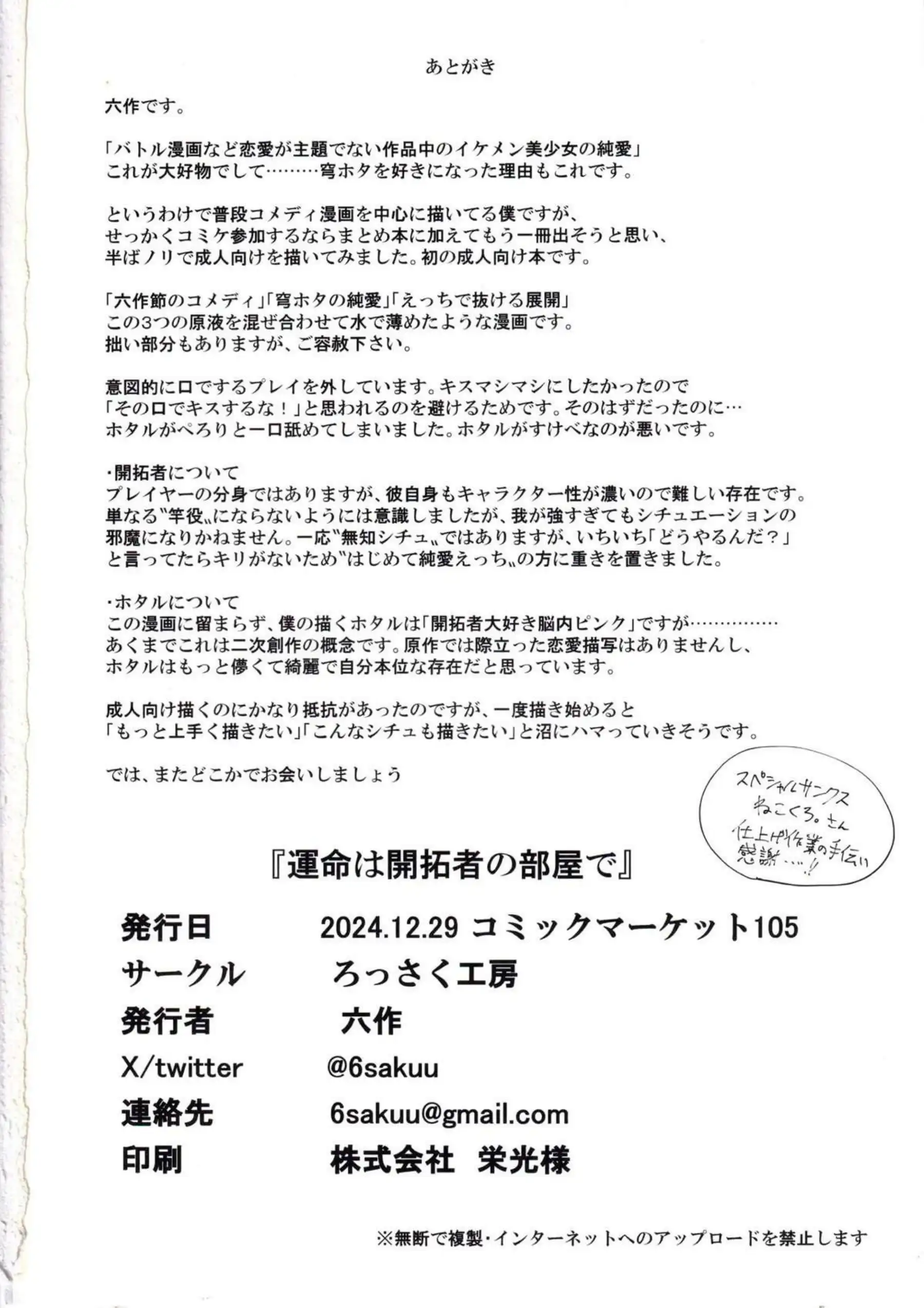 ホタルは穹を自宅に誘ってH！手コキから始まり抱き合いながら正常位や対面座位でも愛を確かめあうイチャラブH！ - PAGE 029