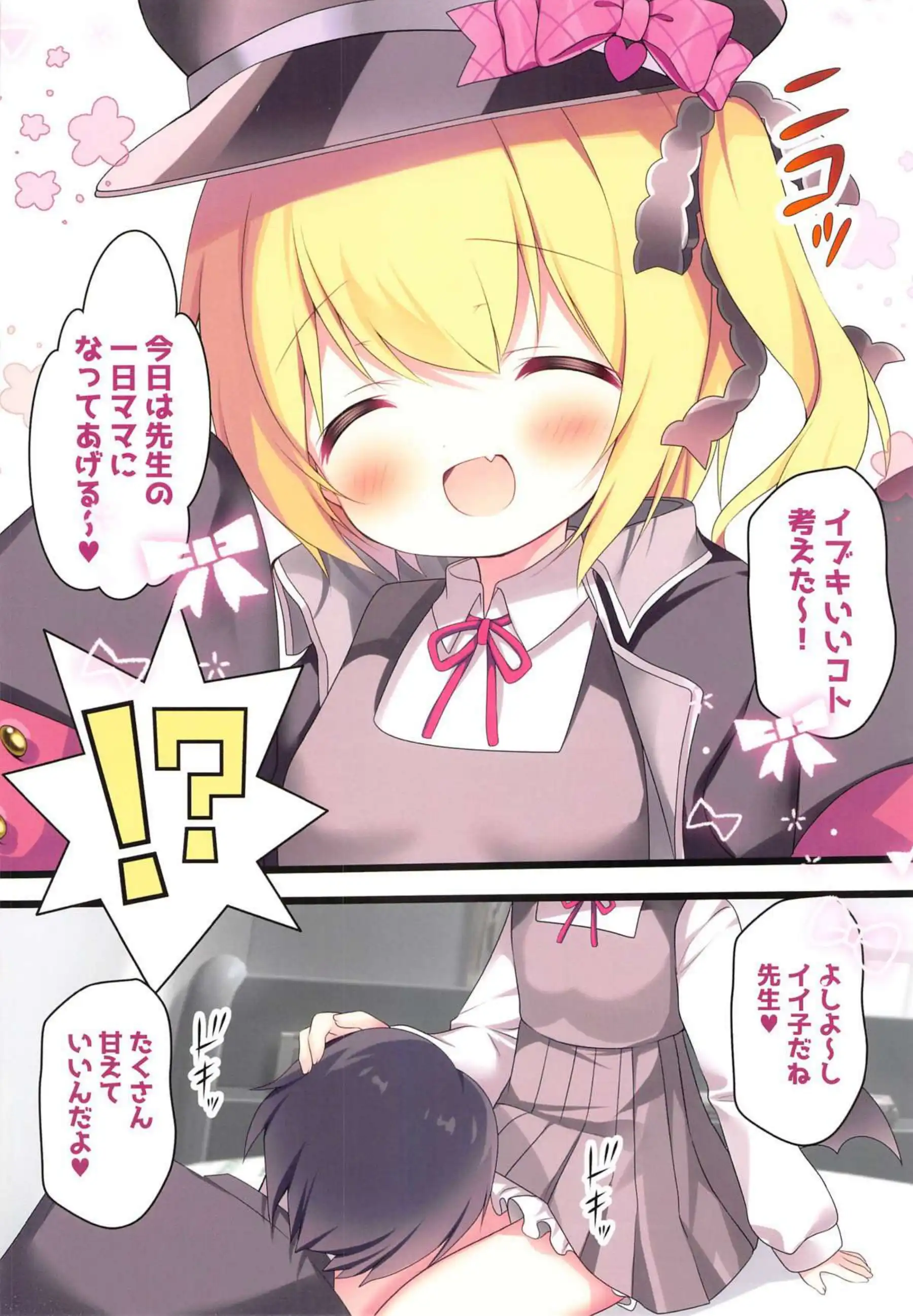 イブキがストレスMAXな先生を癒やす！小さめおっぱいをちょうだいしたり騎乗位でも愛情注入中出しHしちゃう！ - PAGE 006