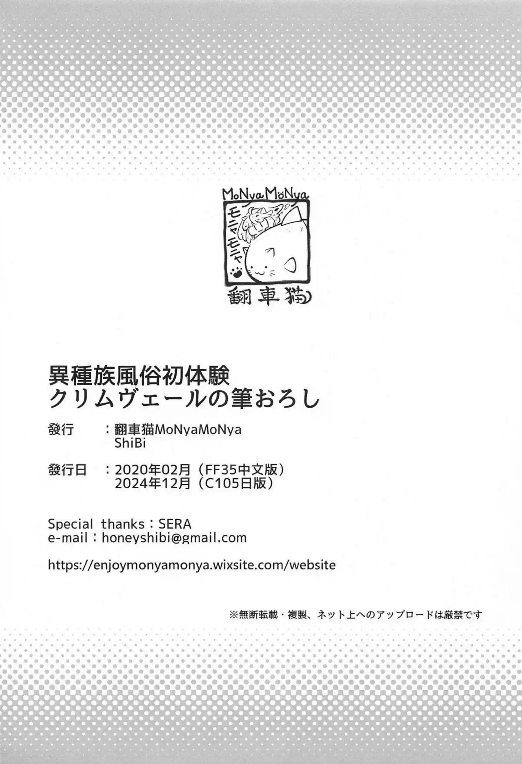 みーちゃんクリムきゅんにHさせられる！騎乗位やバックでおまんこ入れられ膣奥を突かれてアヘ顔見せちゃう！ - PAGE 017