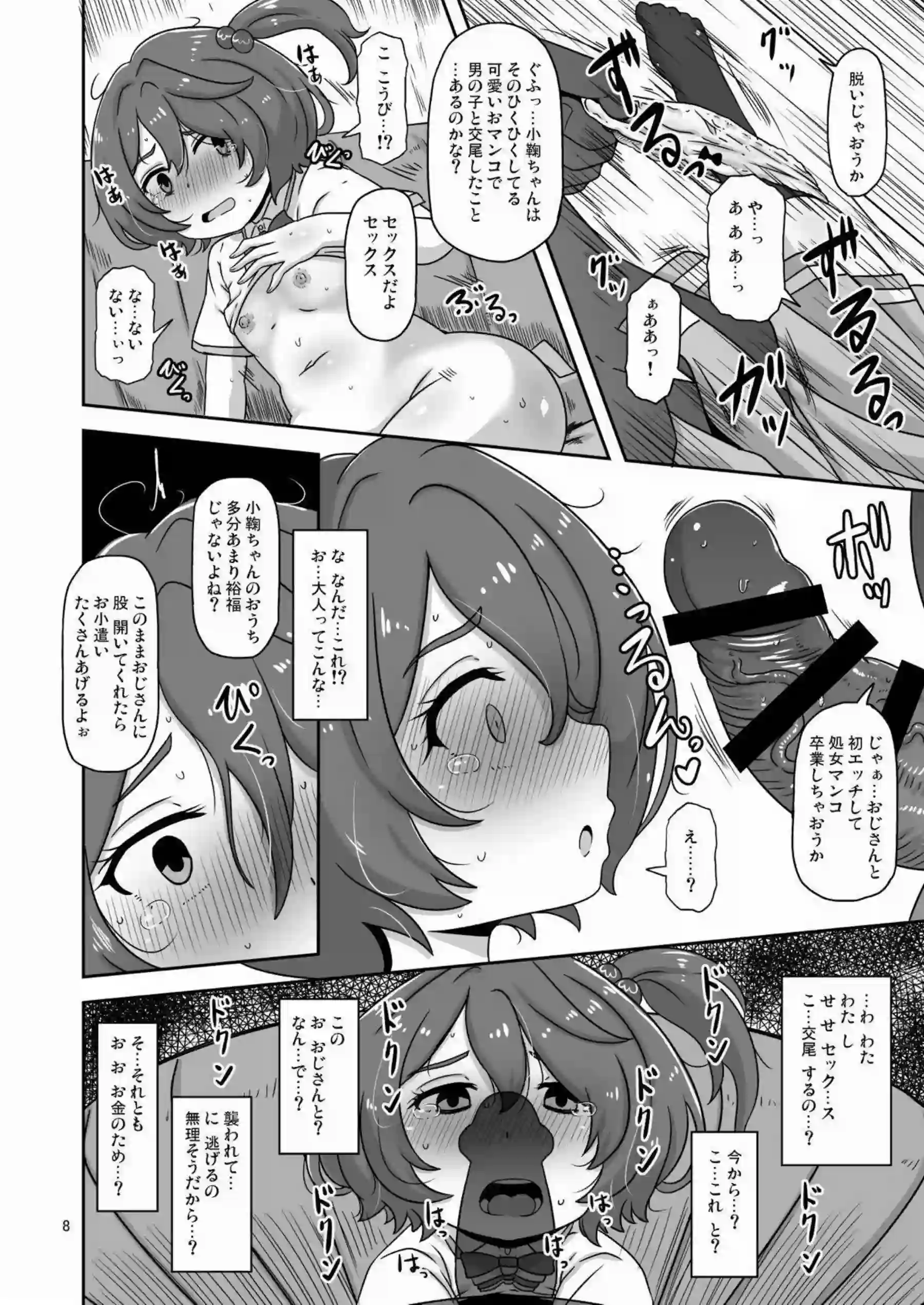 小鞠知花がおじさんに凌辱される！処女だったロリマンコも犯されてアヘ顔を見せながらバックで種付けまで！ - PAGE 007