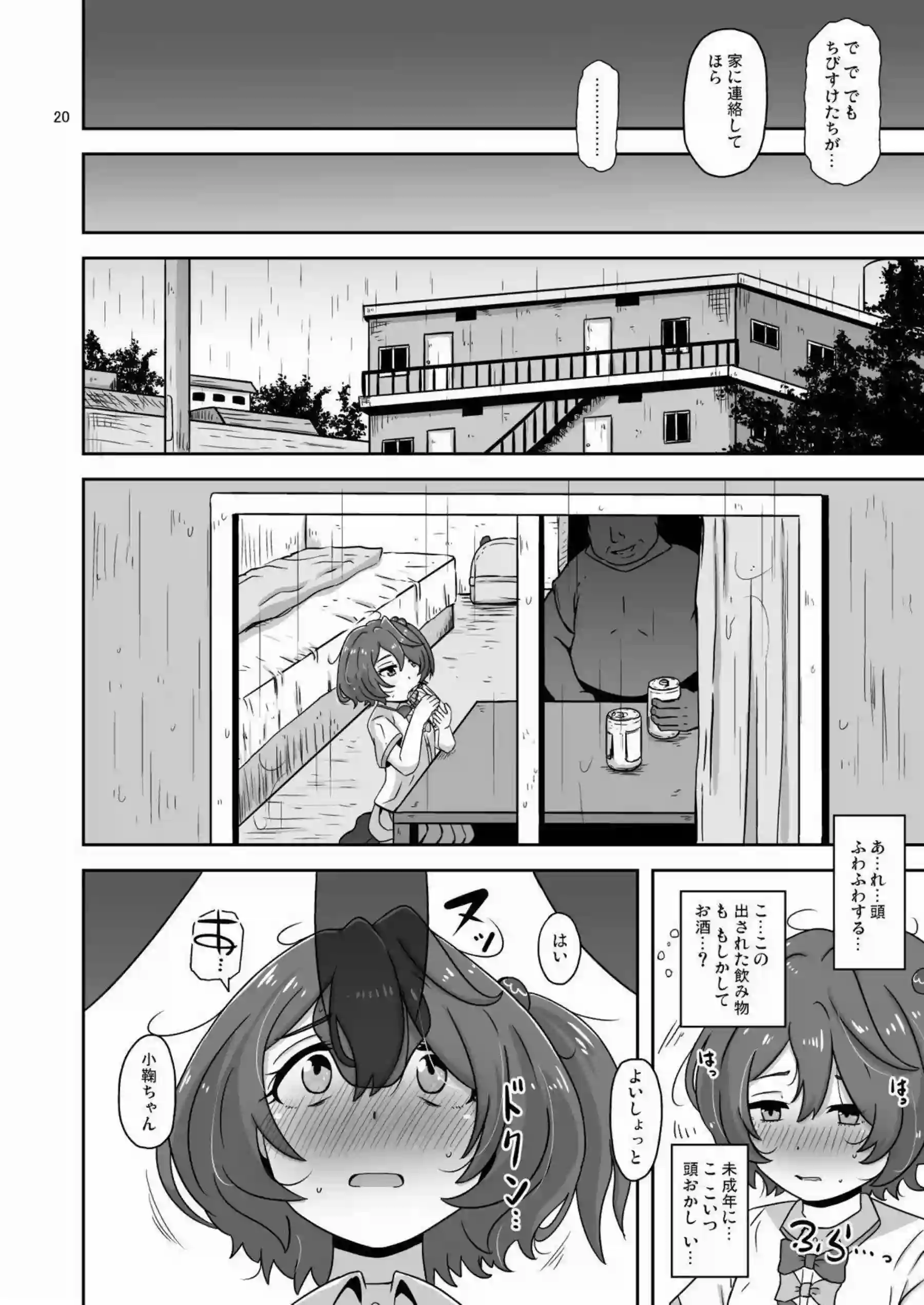 小鞠知花がおじさんに凌辱される！処女だったロリマンコも犯されてアヘ顔を見せながらバックで種付けまで！ - PAGE 019