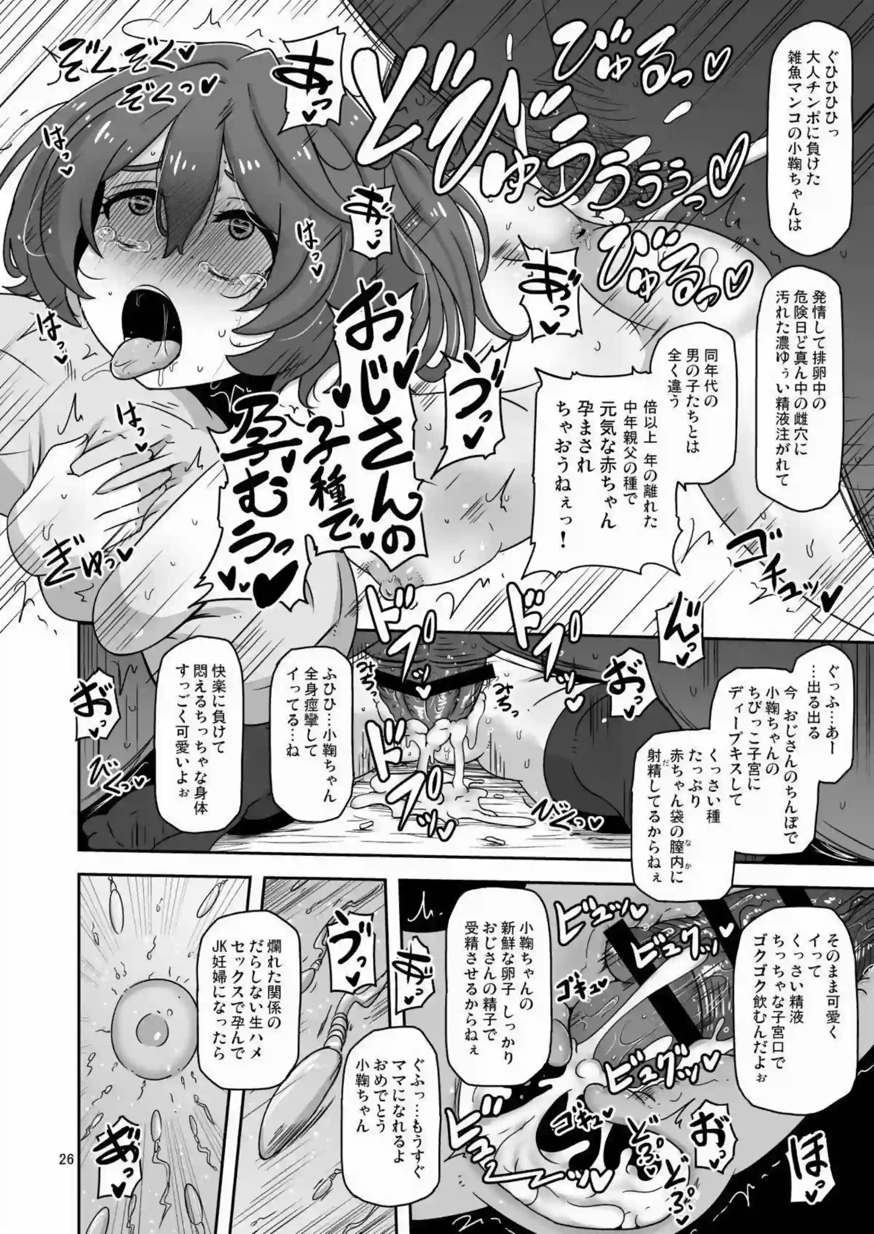 小鞠知花がおじさんに凌辱される！処女だったロリマンコも犯されてアヘ顔を見せながらバックで種付けまで！ - PAGE 025