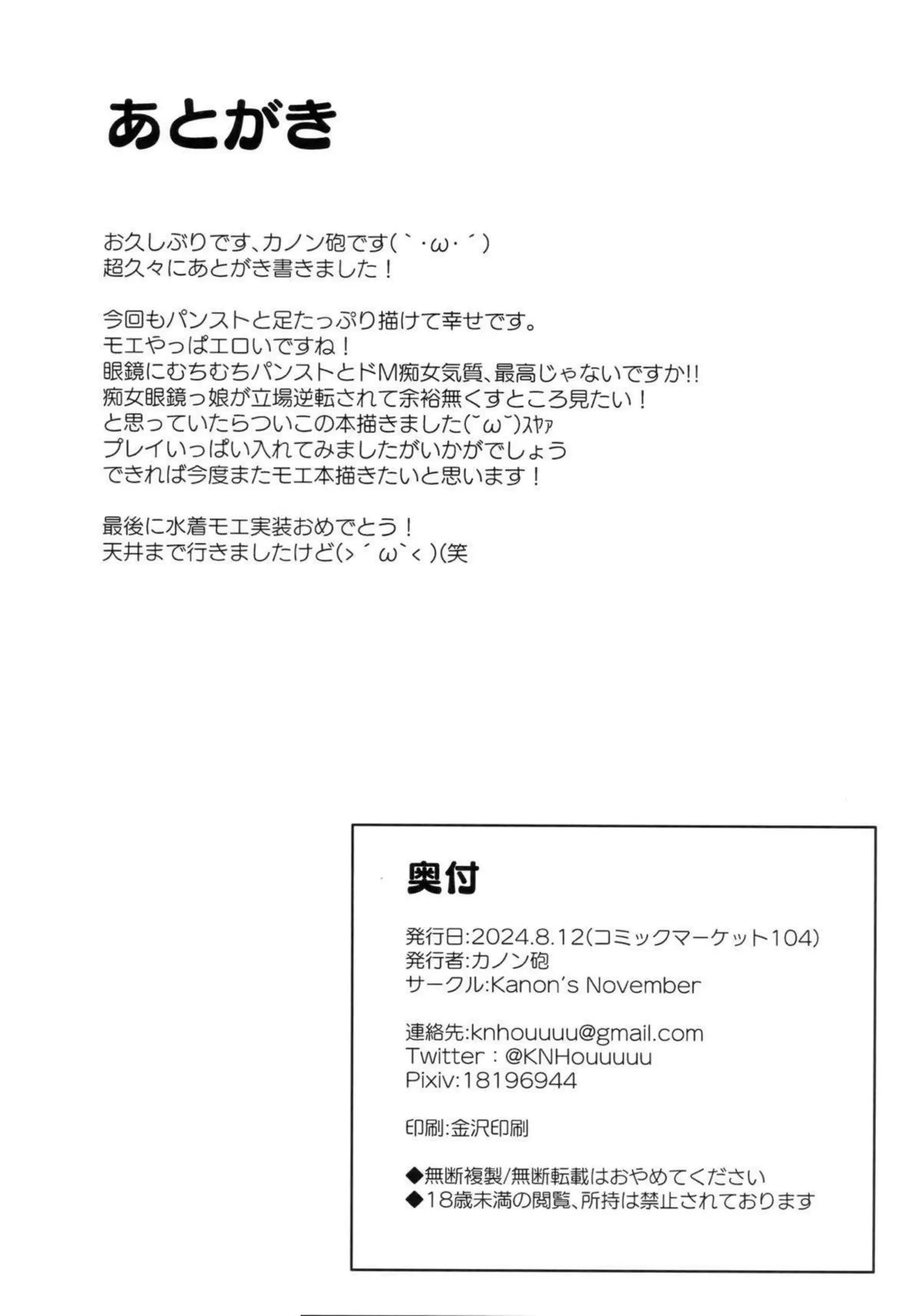 黒タイツのモエが先生相手にH！パイズリフェラでザーメンまみれになって正常位やバックでも感じたり！ - PAGE 035