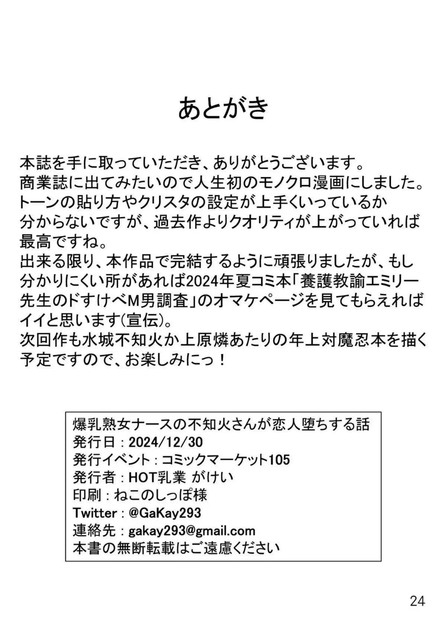 ナースコスの不知火が手コキやパイズリで男性を搾精！乳首弄りにも負けじとバックで犯されてアヘ顔見せる！ - PAGE 025