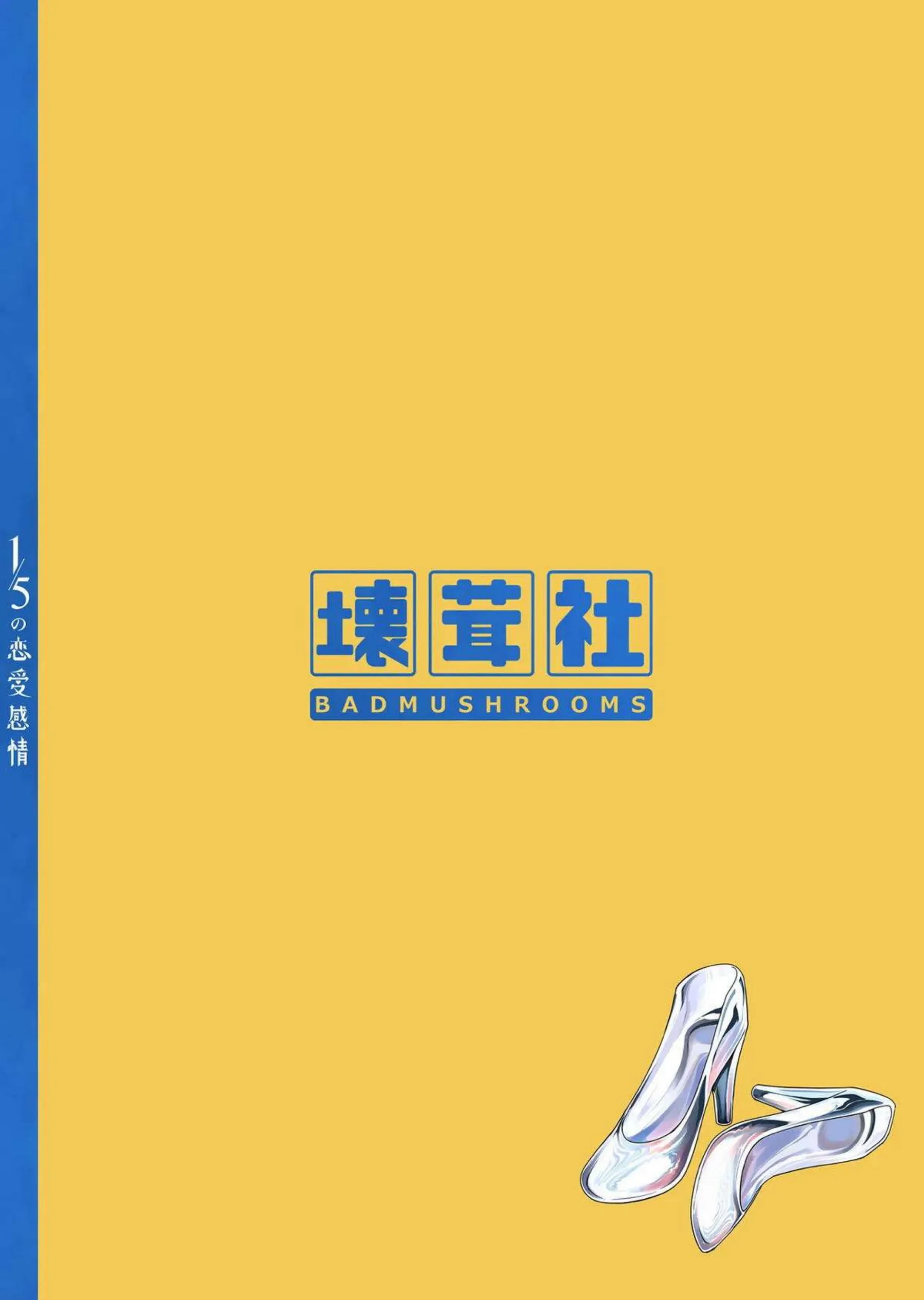 風太郎の相手をしながら練習する一花が捕まっちゃう！目隠し&拘束されて電マ責めに背面座位やバックでもハメつけられちゃう！ - PAGE 135