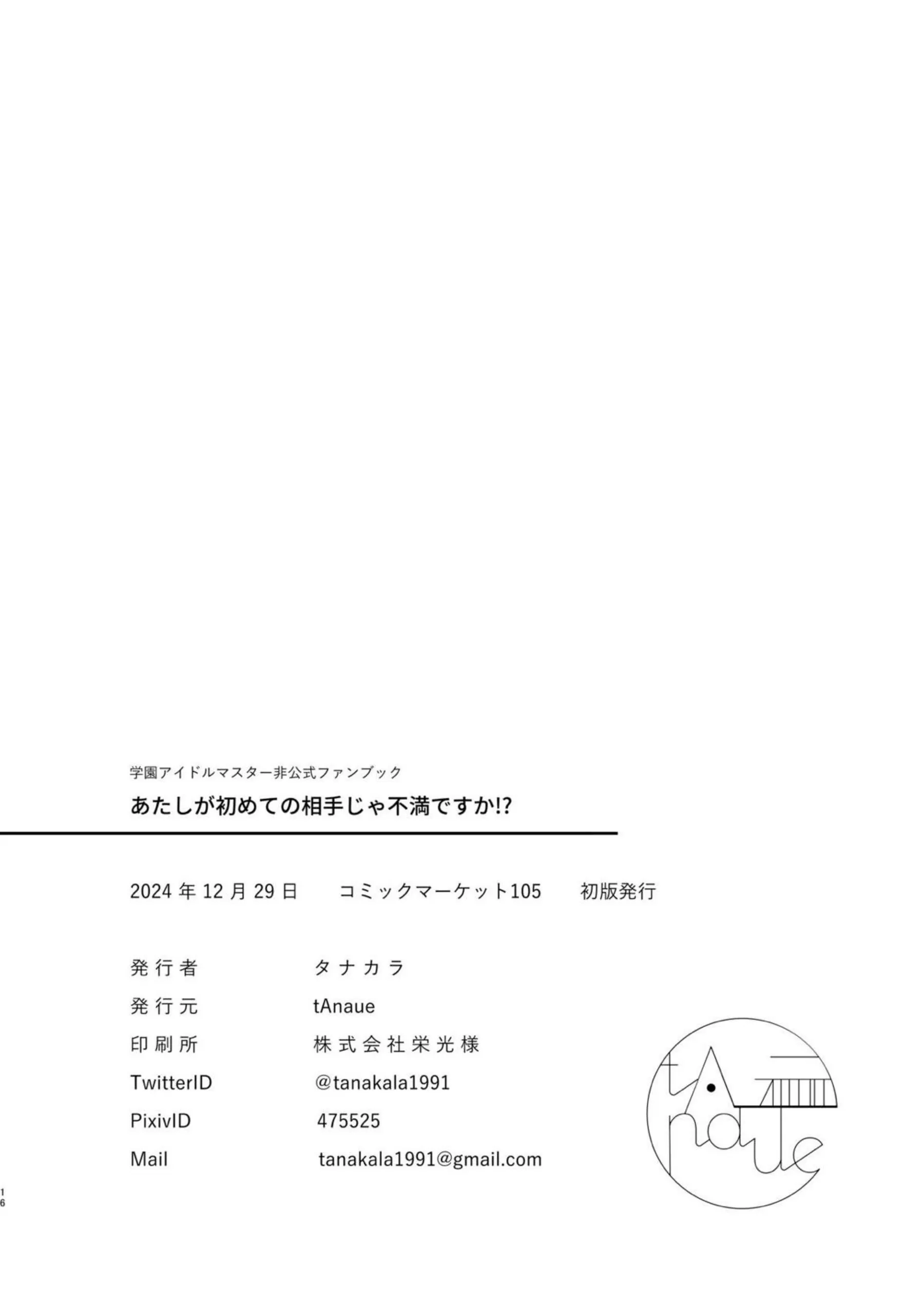 Pとの初めてのHに挑戦することね！デカマラに興奮しながらフェラをして騎乗位や正常位でもイチャついて絶頂しちゃう！ - PAGE 014