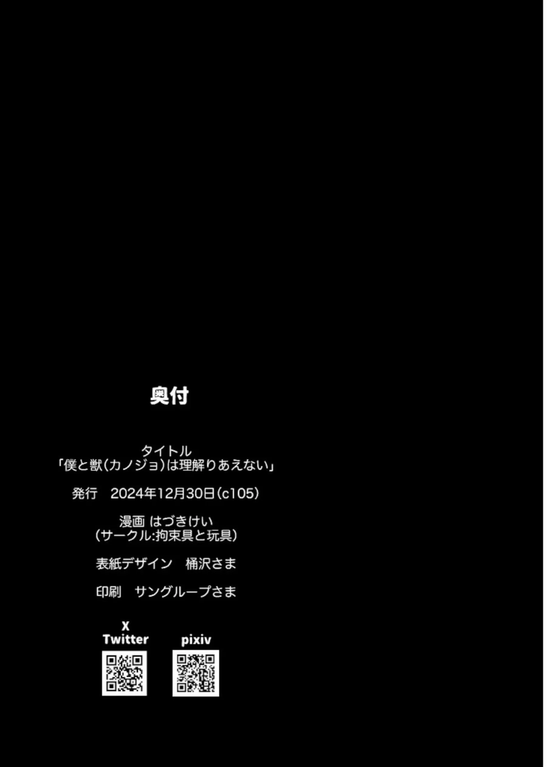 淫らな拘束具と玩具に囚われるとこ！おちんぽを咥えて顔射され正常位で中出しもされて絶頂する！ - PAGE 034